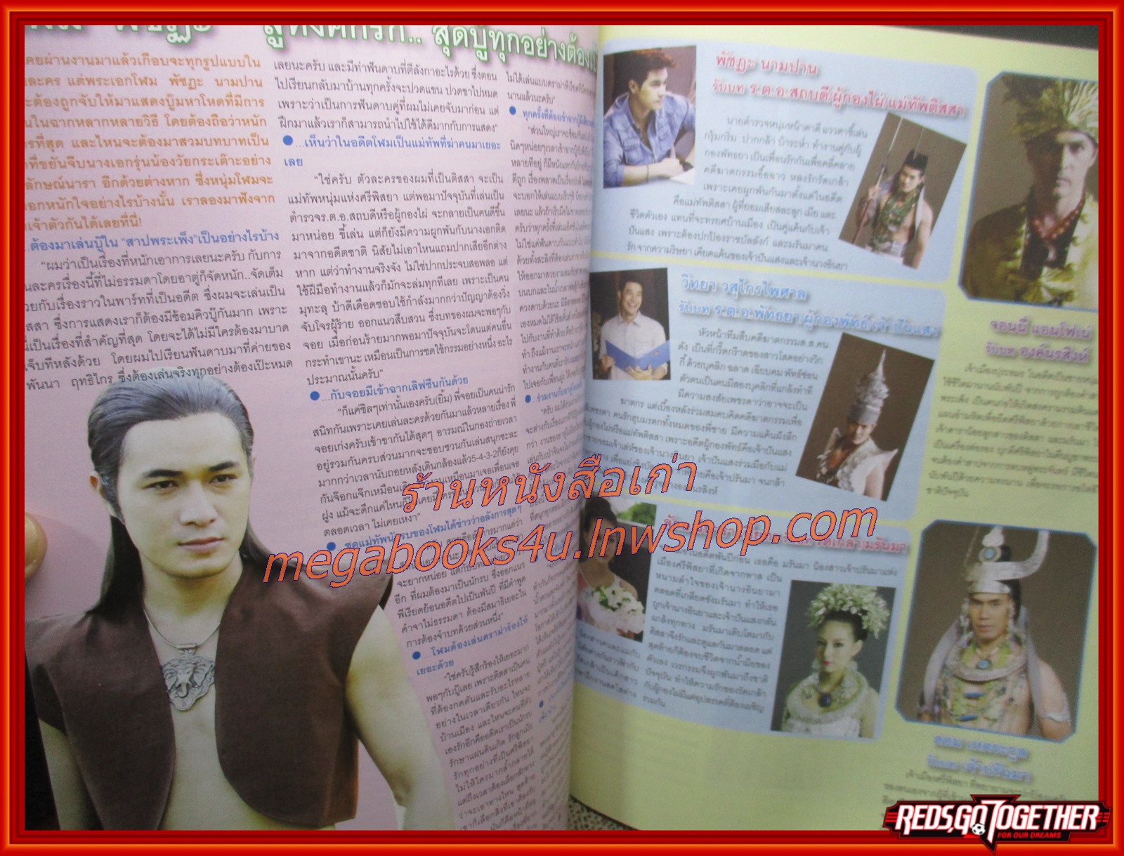 นิตยสารเรื่องย่อละครโทรทัศน์ สาปพระเพ็ง พัชฏะ นามปาน ลักษณ์นารา เปี้ยทา