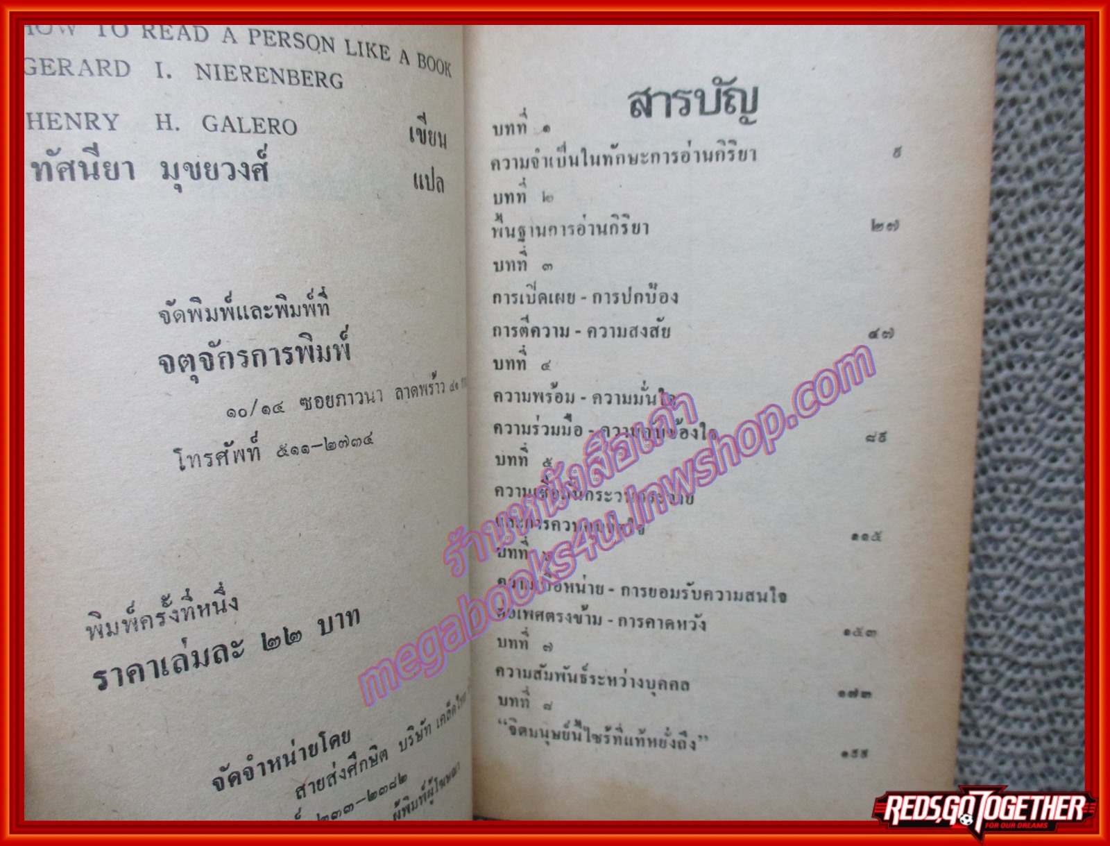 คู่มืออ่านใจคน โดย Gerard I. Nierenberg ทัศนียา มุขยวงศ์ ผู้แปล (มือสอง) (สภาพ85-95%)