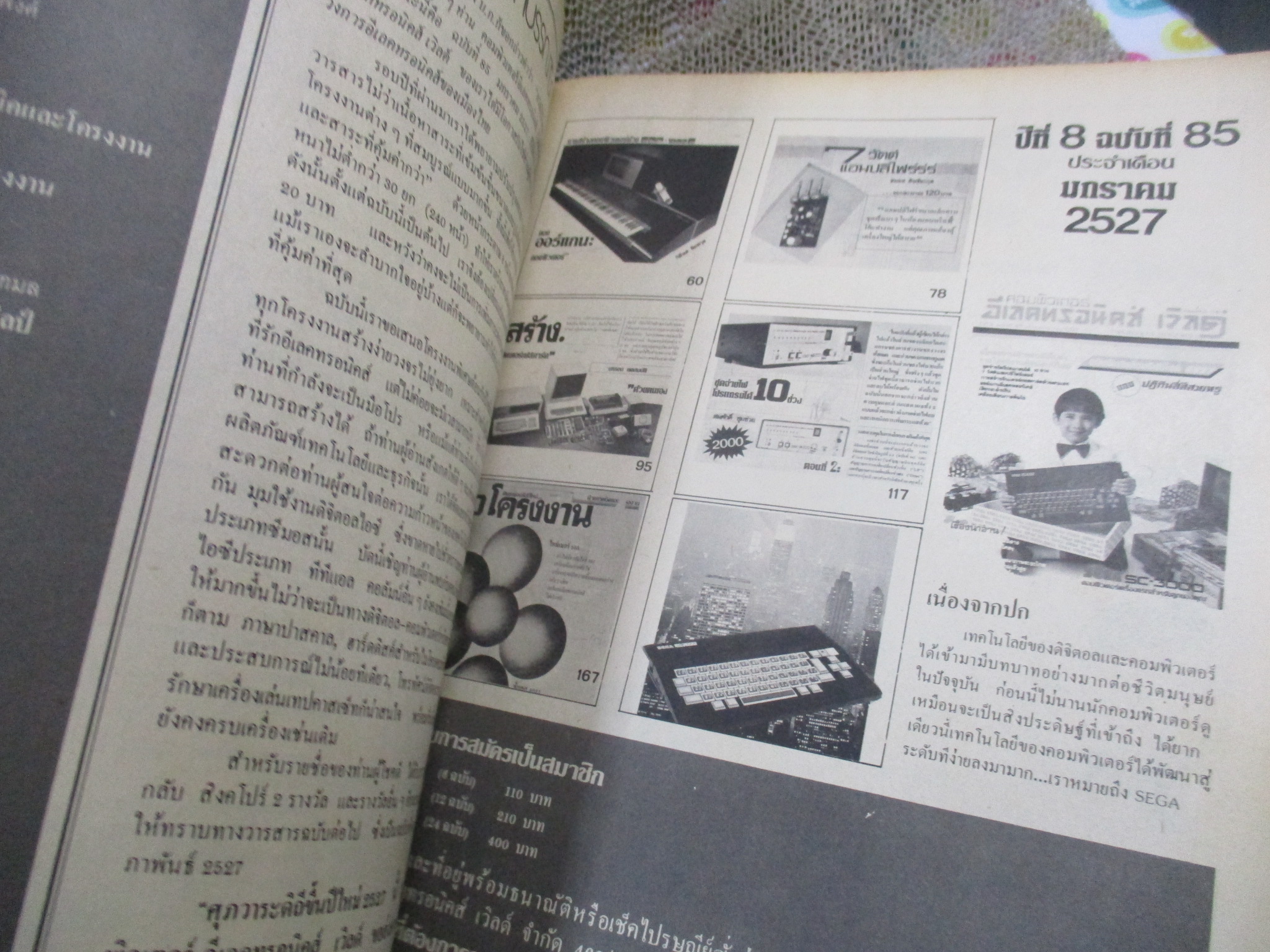 อิเลคทรอนิคส์ เวิลด์ เล่ม85 ปี2527