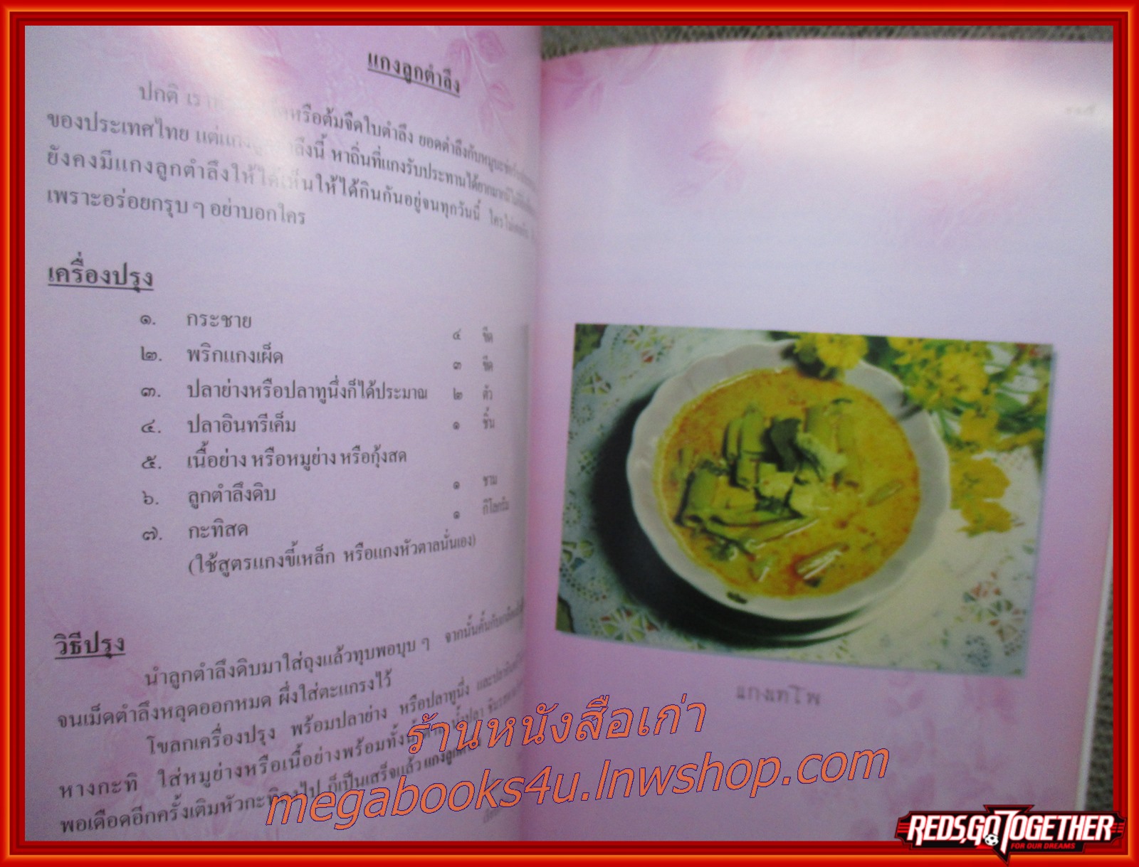 ของว่าง ขนมหวาน อาหารคาว เมืองเพชร อนุสรณ์ ท่านผู้หญิงประสานสุข ตันติเวชกุล ผู้ถวายงานในหน้าที่ต้นเครื่องต้นไทย ณ ตำหนักจิตรลดารโหฐาน