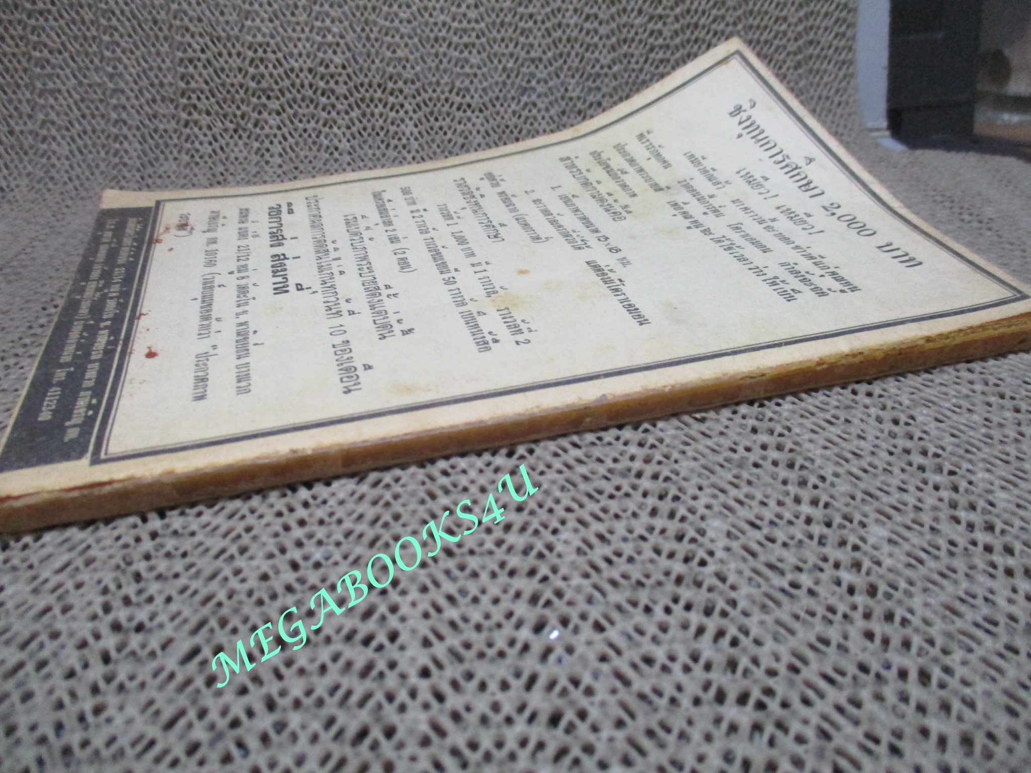 การ์ตูนเก่า โดรามอน โดราเอม่อน เล่ม55 สนพ.มิตรไมตรี ตำหนิ ไม่มีปกหลัง