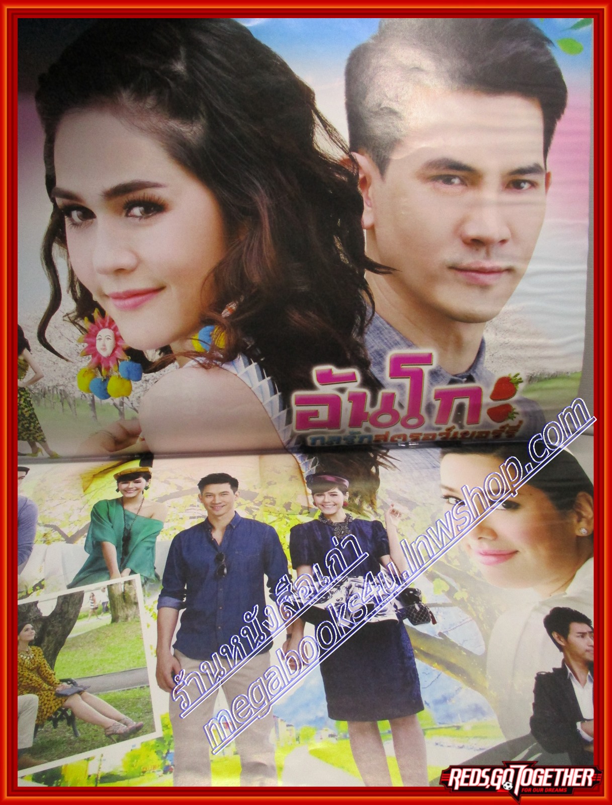 นิตยสารเรื่องย่อละครโทรทัศน์ อันโกะ กลรักสตรอว์เบอร์รี่ ปี2556 ธีรเดช วงศ์พัวพันธ์ อารยา เอ ฮาร์เก็ต