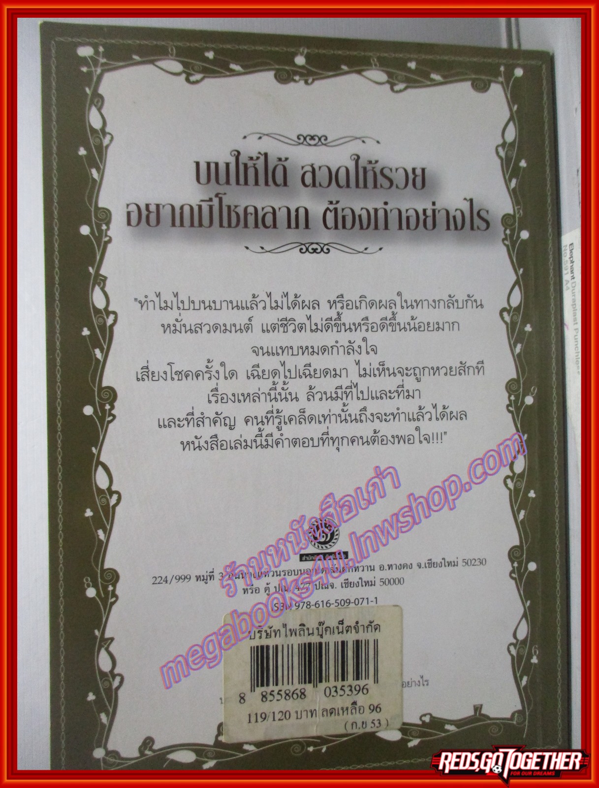 บนให้ได้ สวดให้รวย อยากมีโชคลาภ ต้องทำอย่างไร โดย เมธานันท์ (มือสอง) (สภาพ85-95%)
