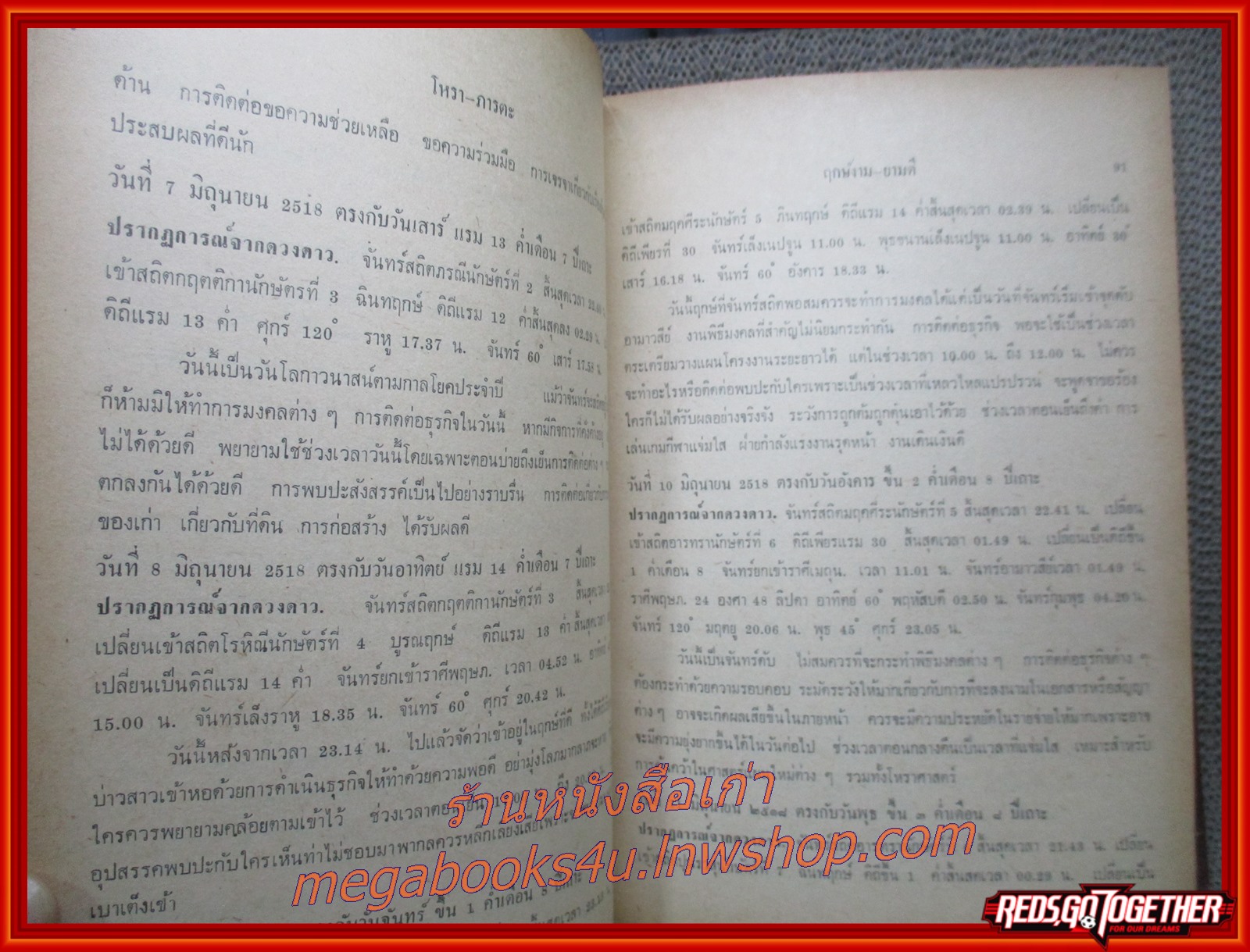 โหราศาสตร์ ภารตะ-ไทย ของอาจารย์ ปรเมศวร์ วัชรปาณ ฉบับที่ 1-5 ปี 2518 ตำหนิ สันปก กระดาษเคลือบเริ่มหลุดร่อนประปราย