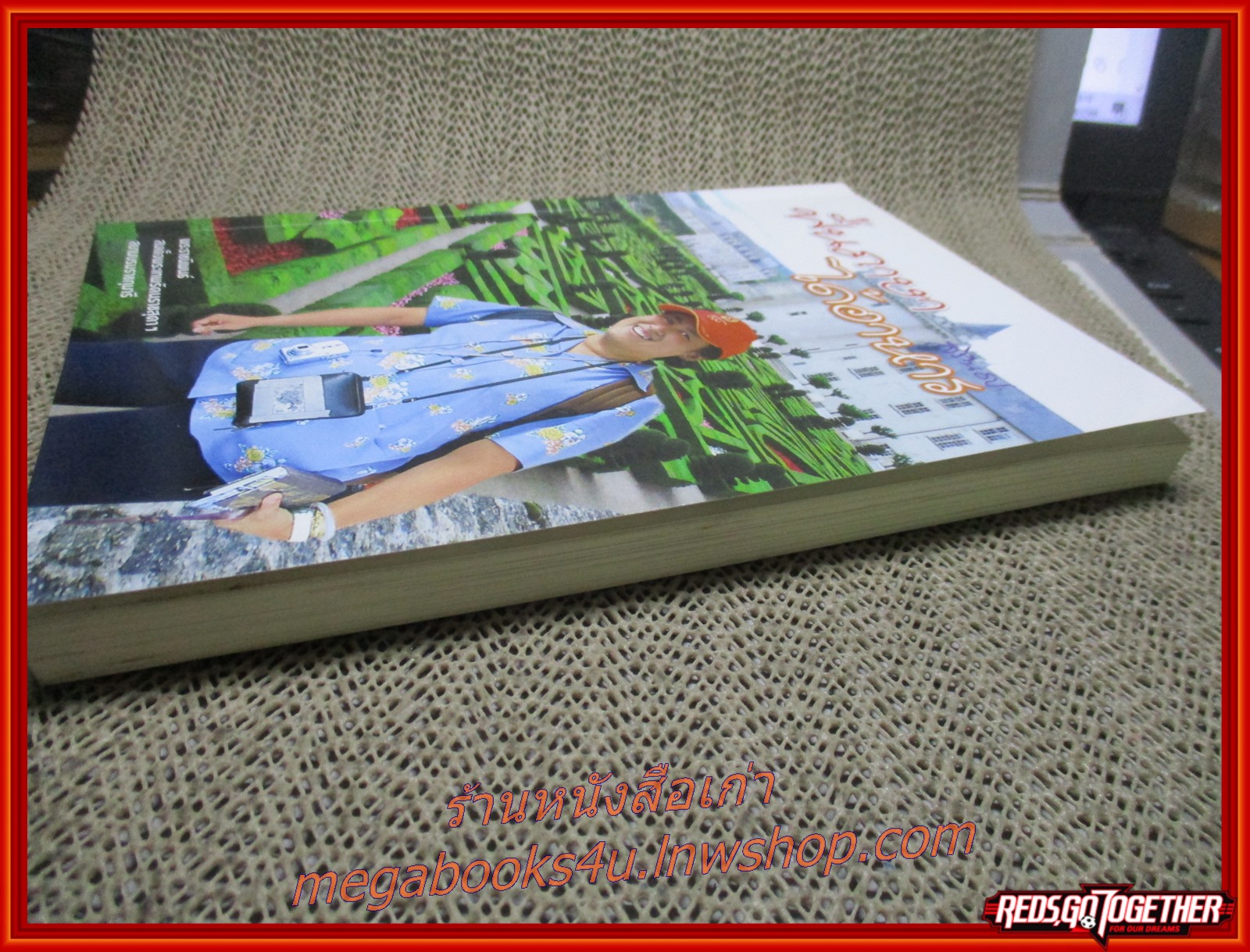 ฟื้นภาษา ได้อาหาร พระราชนิพนธ์ในสมเด็จพระเทพรัตนราชสุดาฯ /(มือสอง) (สภาพ85-95%)