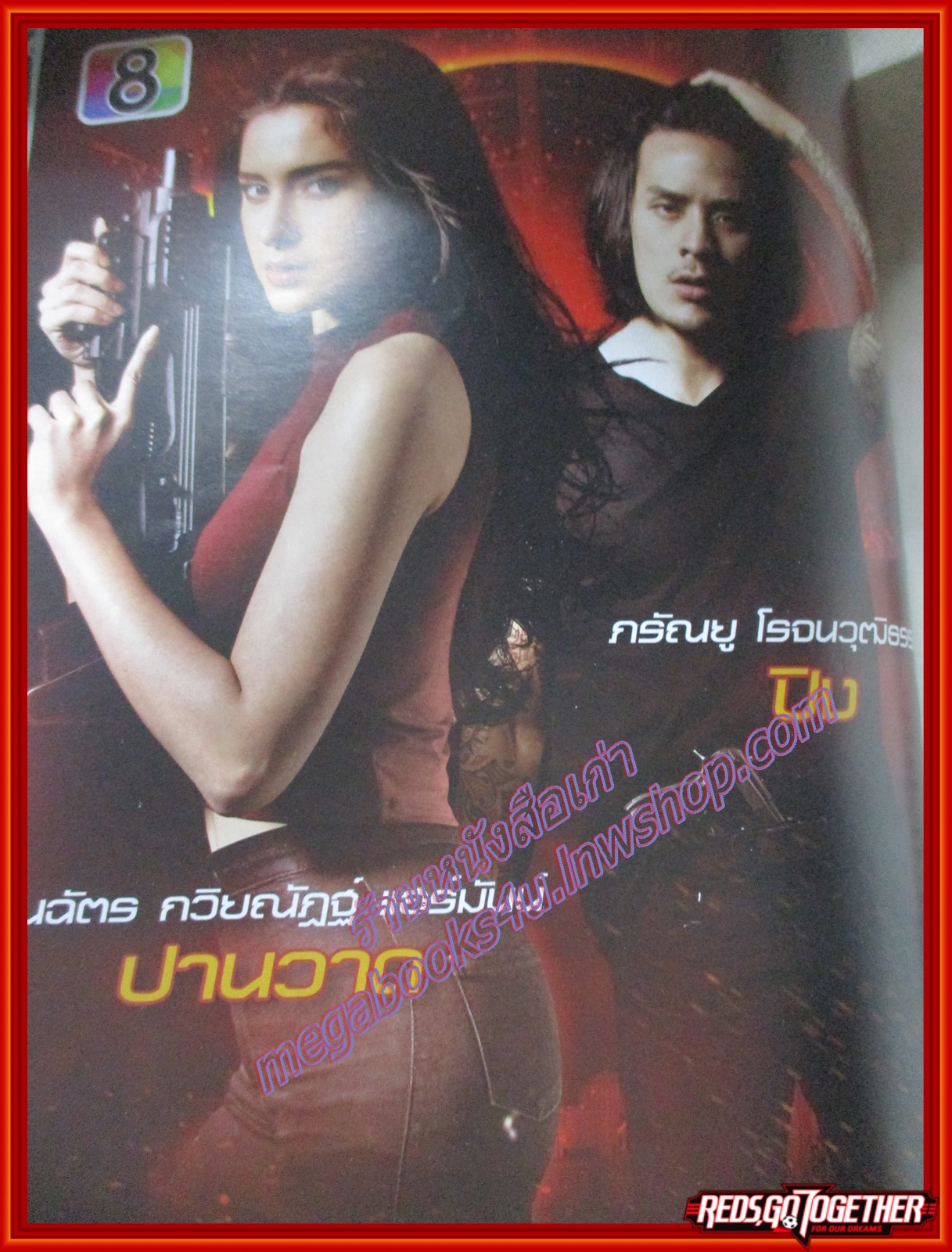 เรื่องย่อละคร ล่าดับตะวัน ปี2559