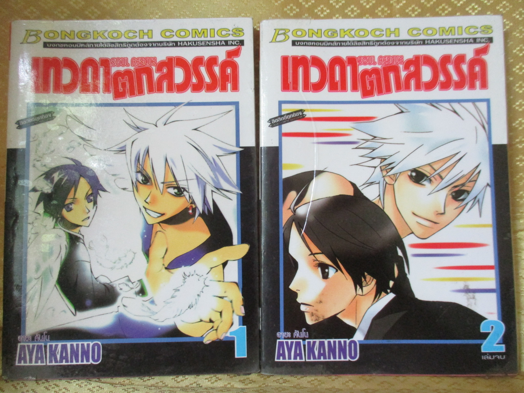 การ์ตูนเช่า เทวดาตกสวรรค์ soul rescue ครบชุด2เล่มจบ สนพ.บงกช ห่อปก ติดเทป