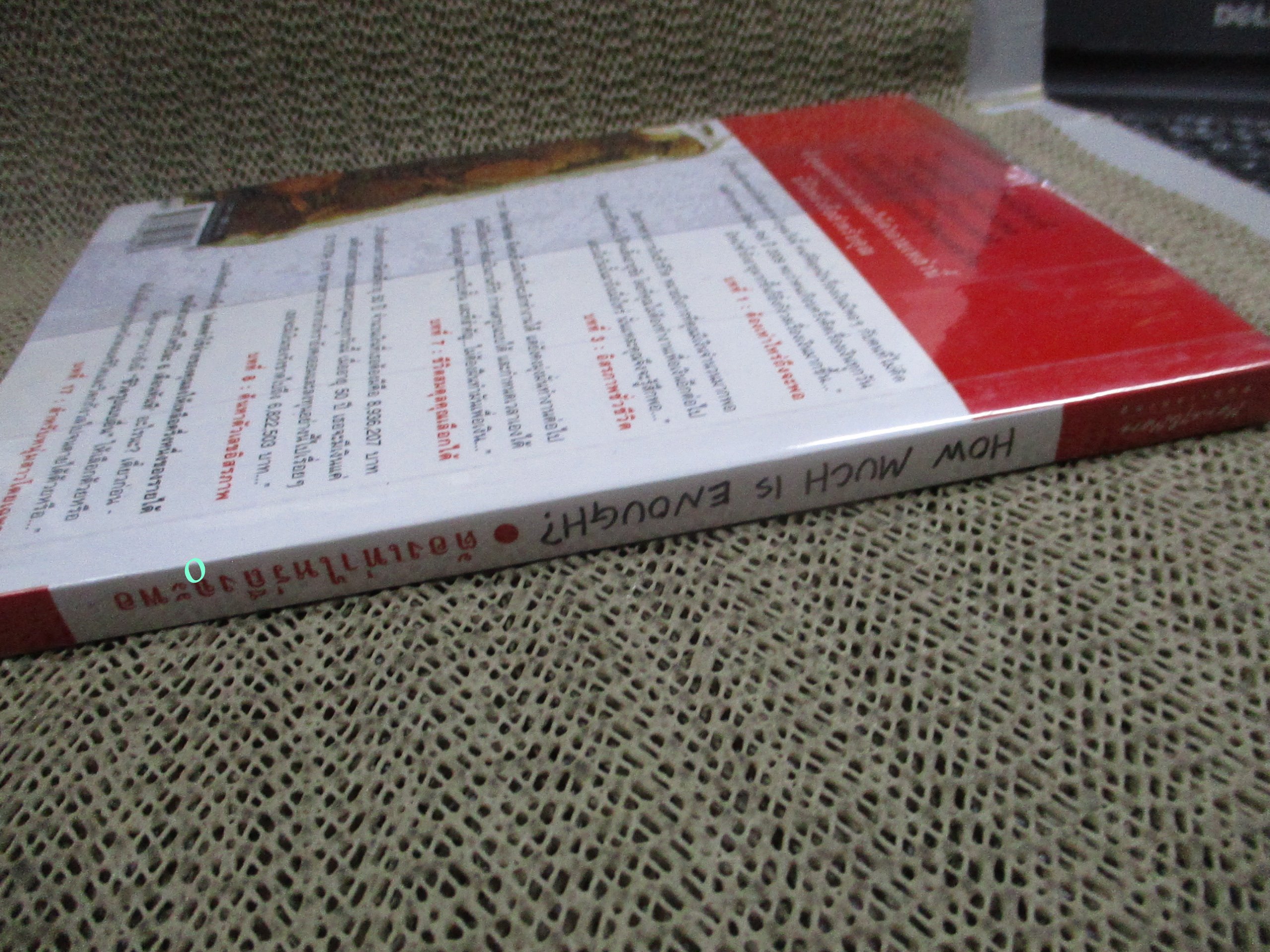 ต้องเท่าไหร่ถึงจะพอ /: อมิตา อริยอัชฌา /