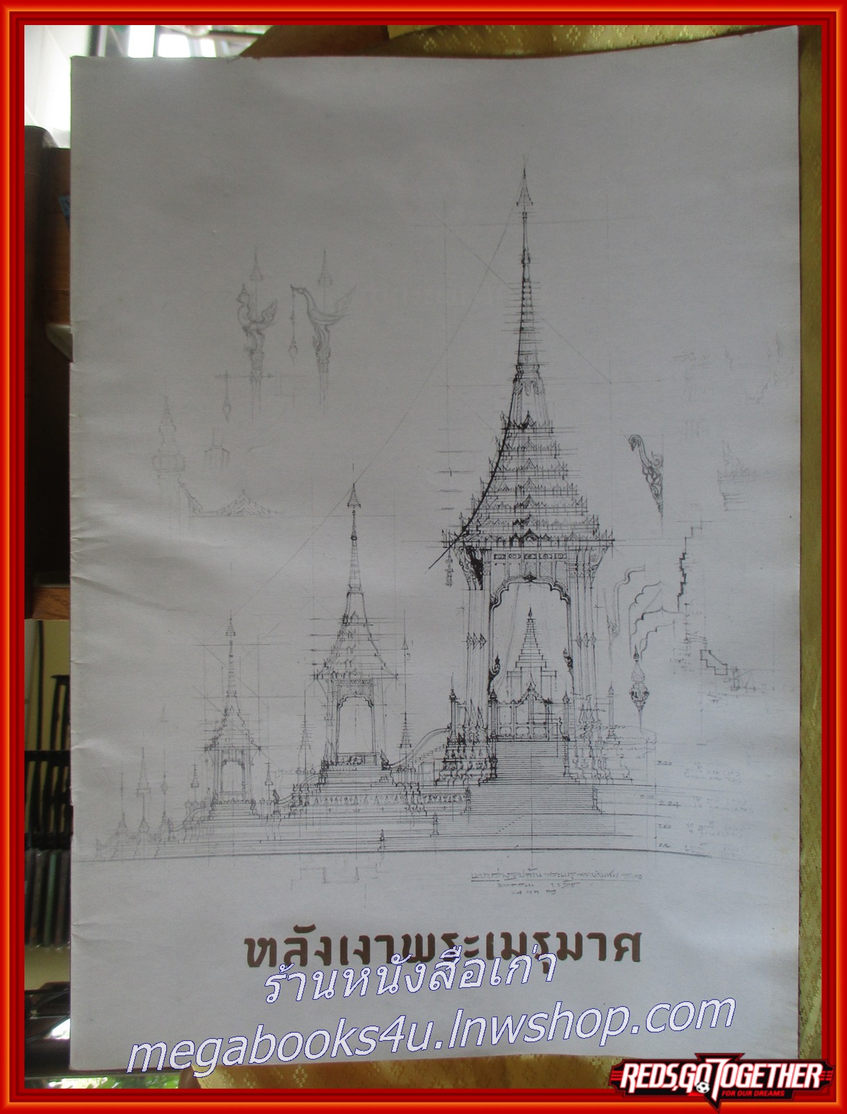 หลังเงาพระเมรุมาศ / กว่าจะมาเป็นพระเมรุมาศ และพื้นที่ในการประกอบพิธีถวายพระเพลิงพระบรมศพ