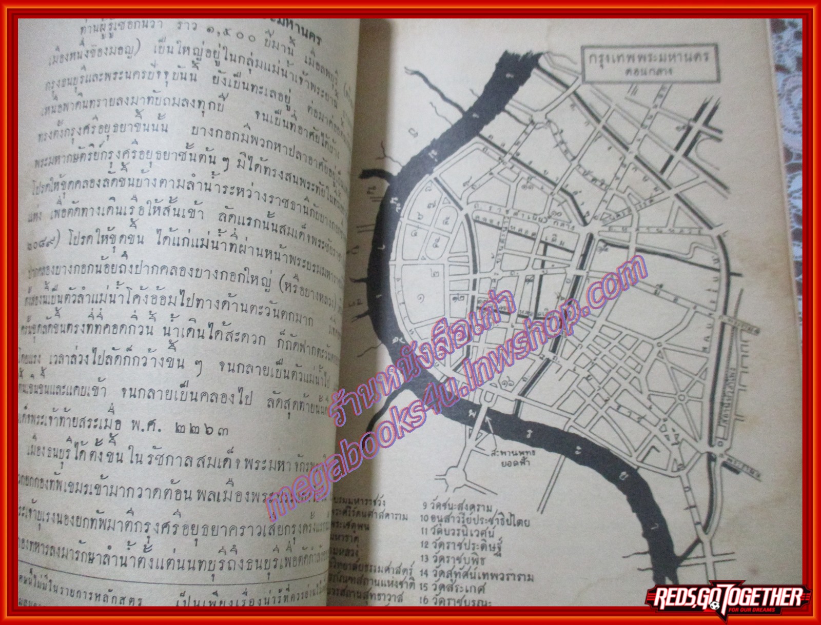 ประวัติพระมหานคร, เรื่องการปกครองและเศรษฐกิจอนุสรณ์ในงานพระราชทานเพลิงศพ นาวาโท พระพิมลเสนี ปี2510