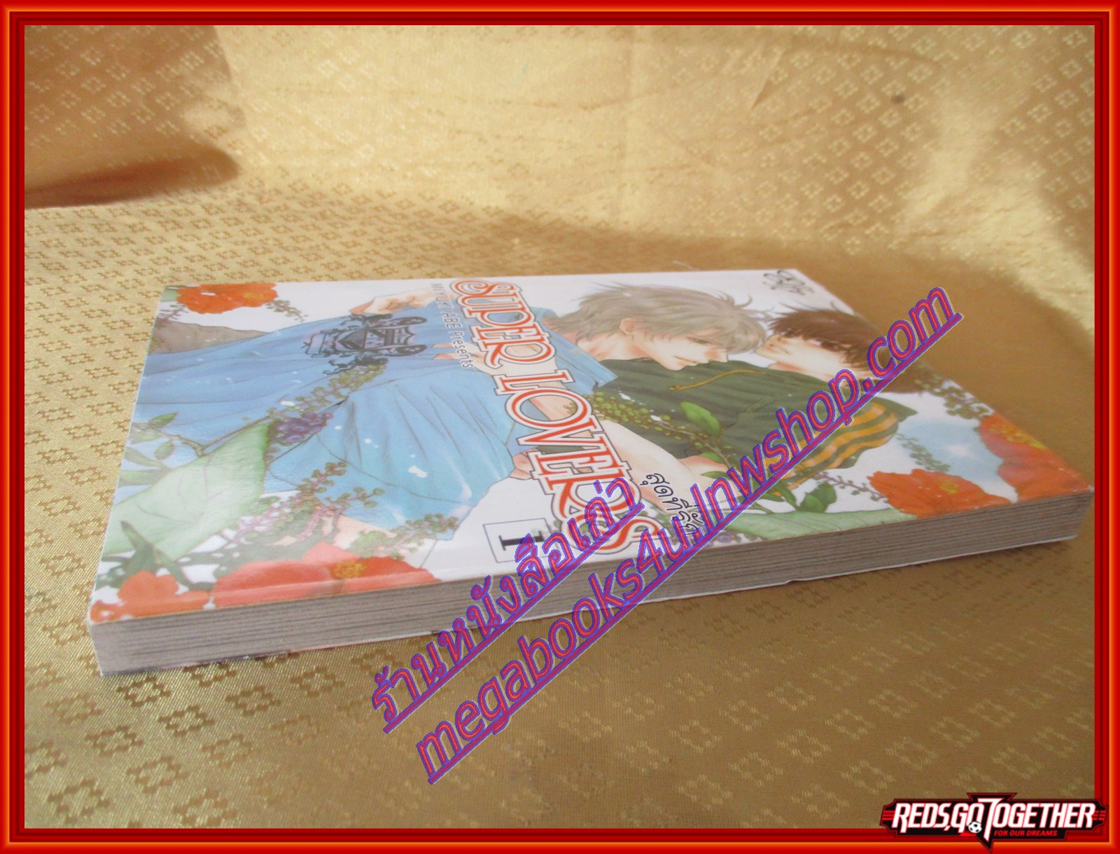 การ์ตูนบ้าน การ์ตูนวาย SUPER LOVERS เล่ม01 สนพ.Elfy