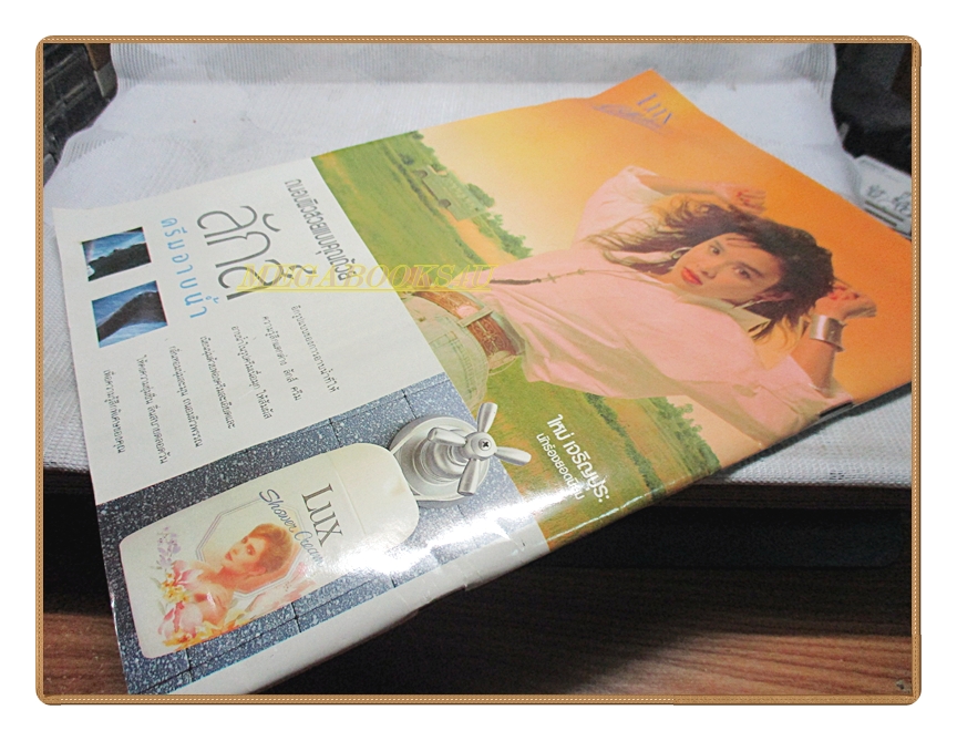 นิตยสารบันเทิงทีวี ฉบับที่1 ปี2534 สภาพดี ปก ลลิตา ปัญโญภาส ฉบับปฐมฤกษ์