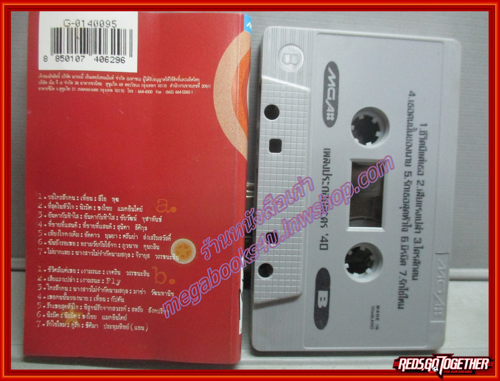 เทปเพลงไทยสากล อัลบั้ม รวมเพลงประกอบละคร 40