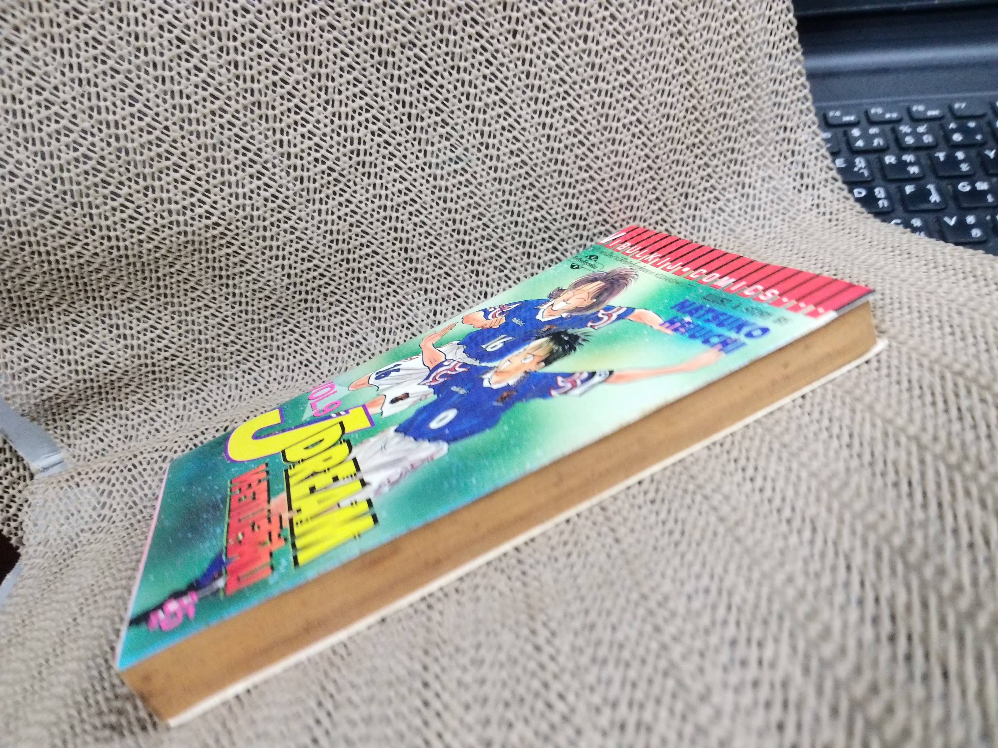 Jdream ทะยานสู่ฝัน เล่ม09 โดย NATSUKO HEIUCHI สนพ.วิบูลย์กิจ