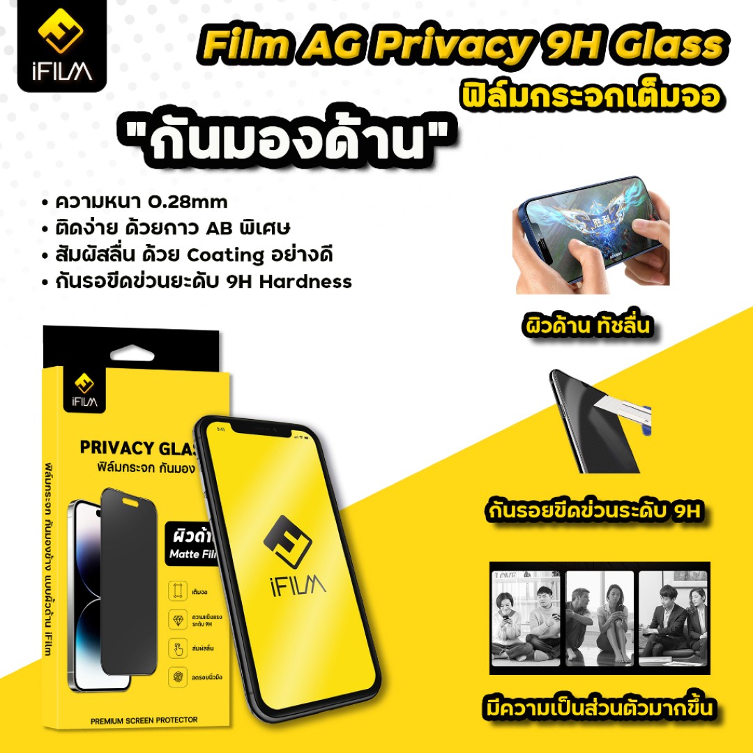 iFilm ฟิล์มกระจก กันมอง แบบด้าน แบบใส เต็มจอ ใช้สำหรับ iPhone 16 Pro Max 15 Plus 14 Pro Max 13 Pro Max 12 Pro Max ใบกำกับภาษี