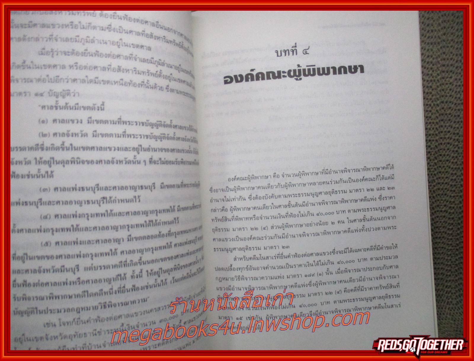 หนังสือ การปฏิบัติเกี่ยวกับ คดีมโนสาเร่ และคดีไม่มีข้อยุ่งยาก / ศ.ไพโรจน์ วายุภาพ (หนังสือไม่มีรอยขีดเขียนหรือโน๊ตใดๆ)