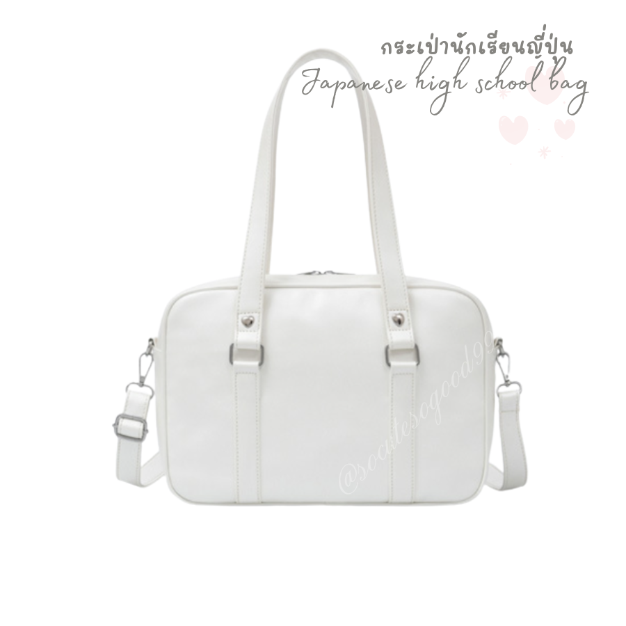 กระเป๋านักเรียนญี่ปุ่น Japanese high school bag + Ita กระเป๋านักเรียน Size 15" หนังPUนุ่มๆ พร้อมสายสะพายสั้นยาว