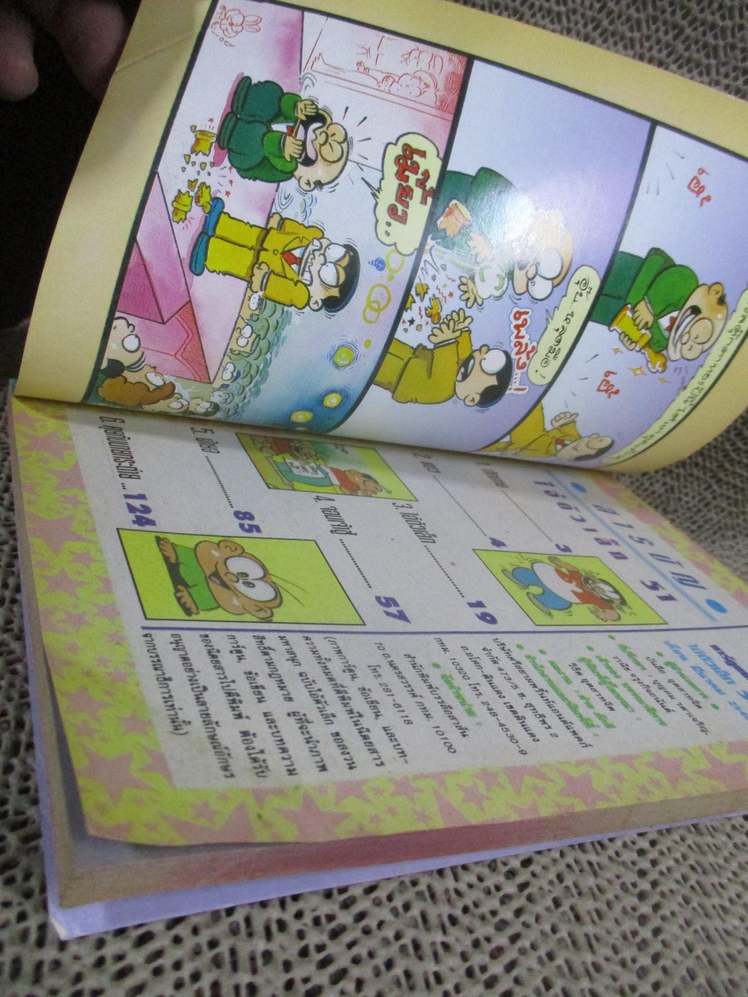 ไอ้ตัวเล็ก / ปังปอนด์ โดยต่าย ฉบับที่051 ปก12 บาท