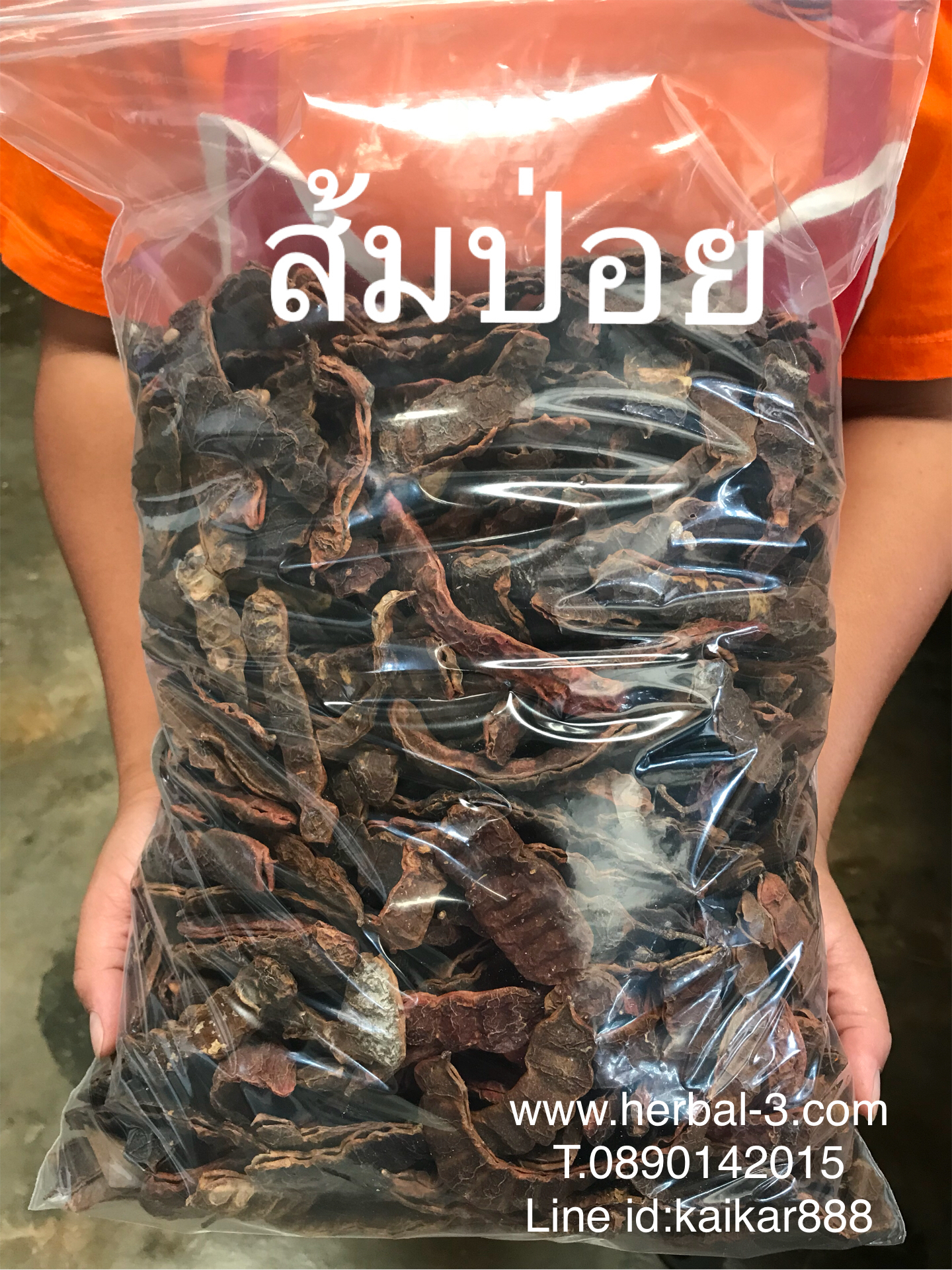 ส้มป่อยอบแห้ง