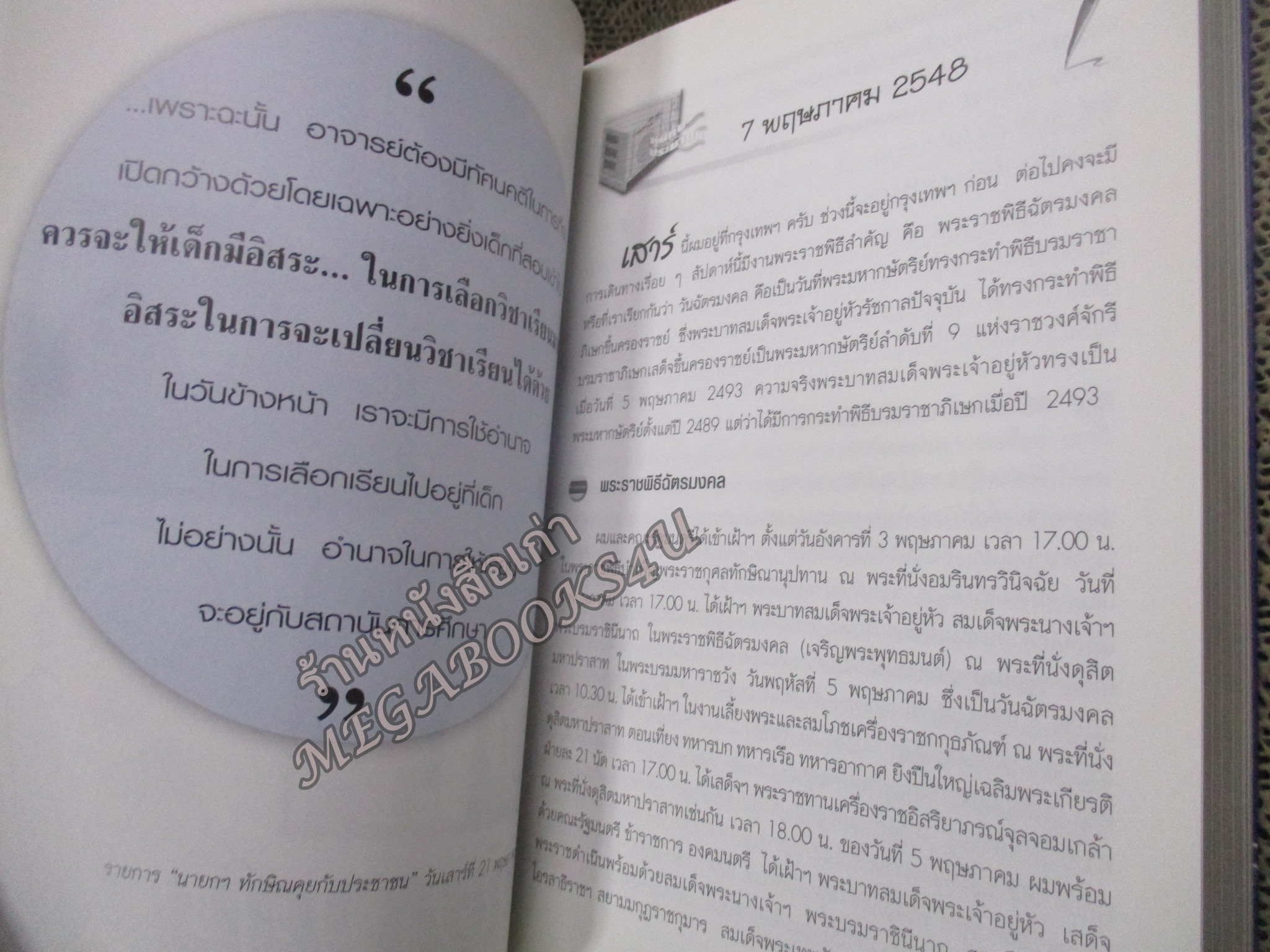 นายกฯ ทักษิณ คุยกับประชาชน เล่ม9