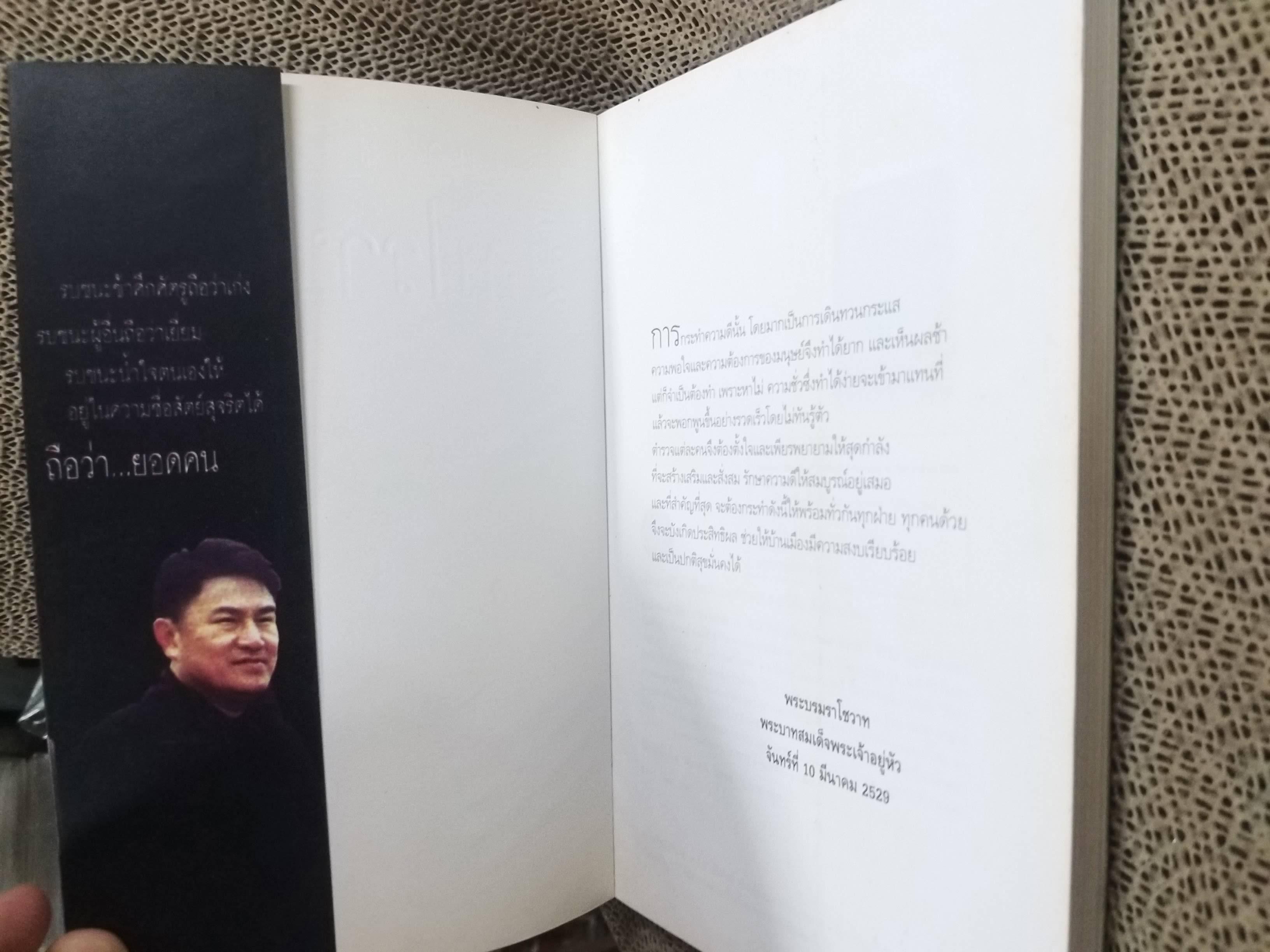 เส้นทางชีวิตมือปราบหูดำ หนังสือเล่มนี้รวบรวมรวบรวมเรื่องราวของ " รองแต้ม หรือ พ.ต.อ.วิชัย สังข์ประไพ/ สภาพ 90 %