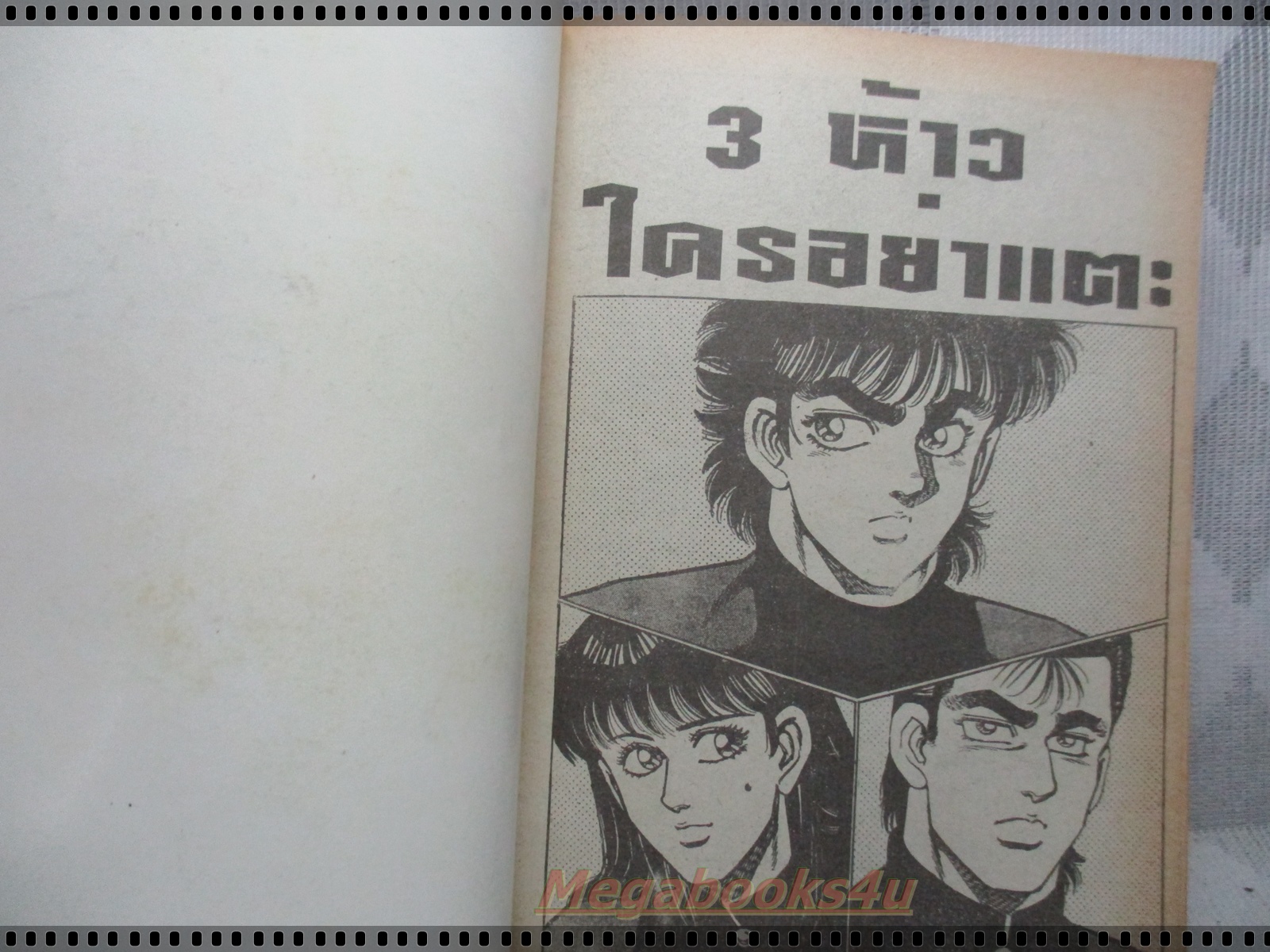 การ์ตูนเก่า3ห้าวใครอย่าแตะ เล่มเดียวจบ