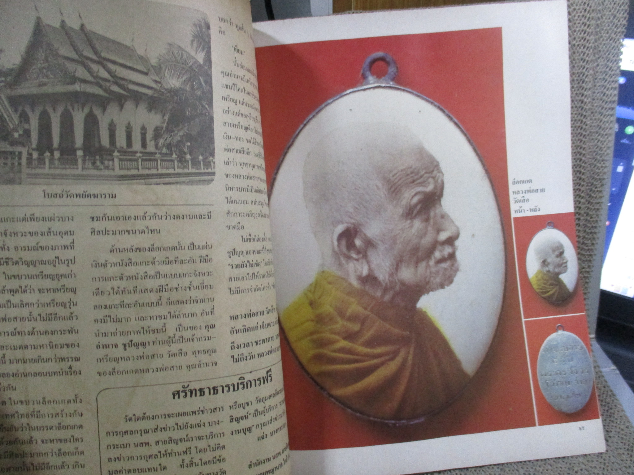 นิตยสารสายสิญจน์ ฉบับที่019 ปก พระนาคปรก เนื้อสัมฤทธิ์