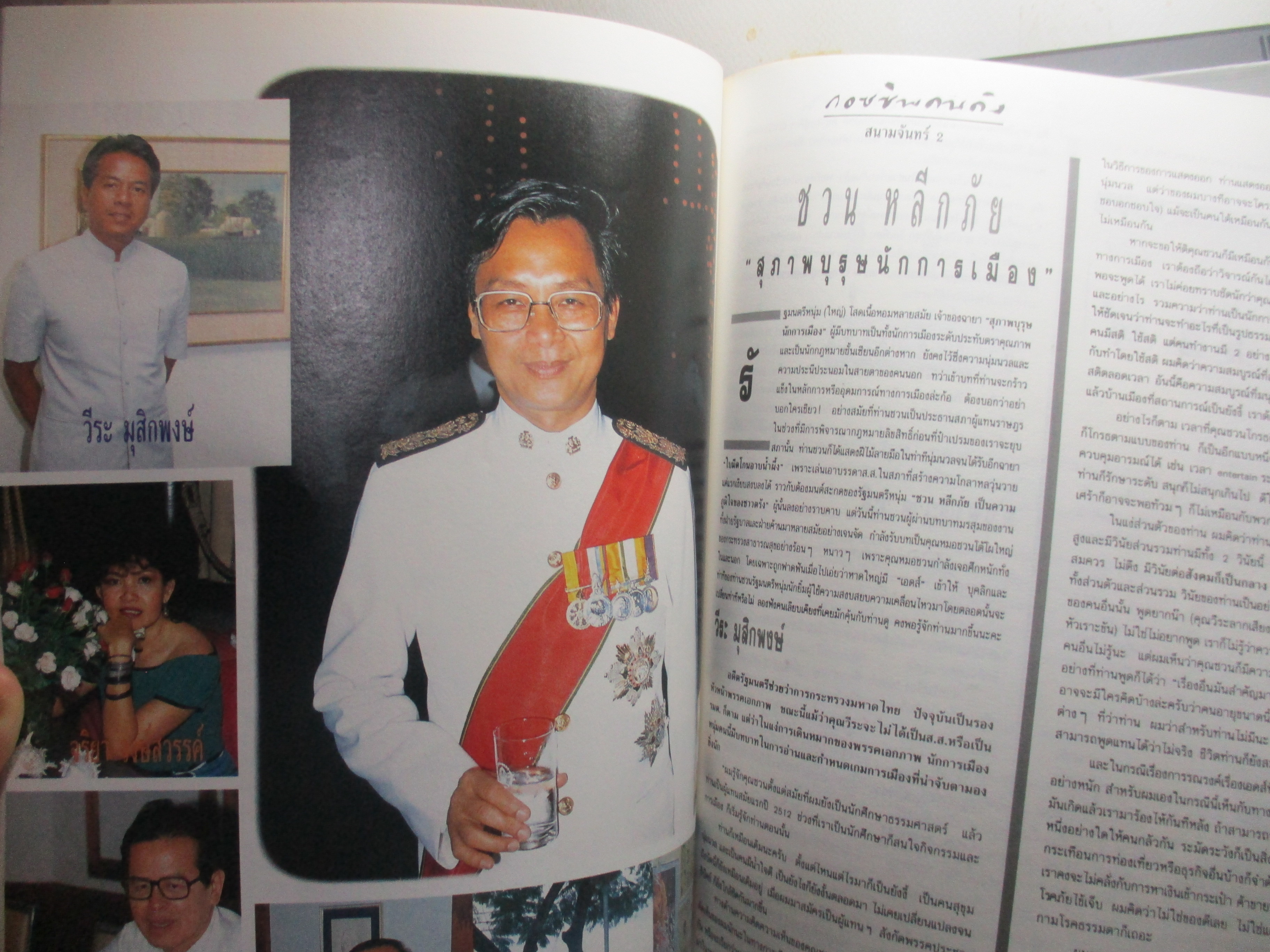 นิตยสารจันทร์ ฉบับ26 ปี2532 ปก วราลี สมศักดิ์