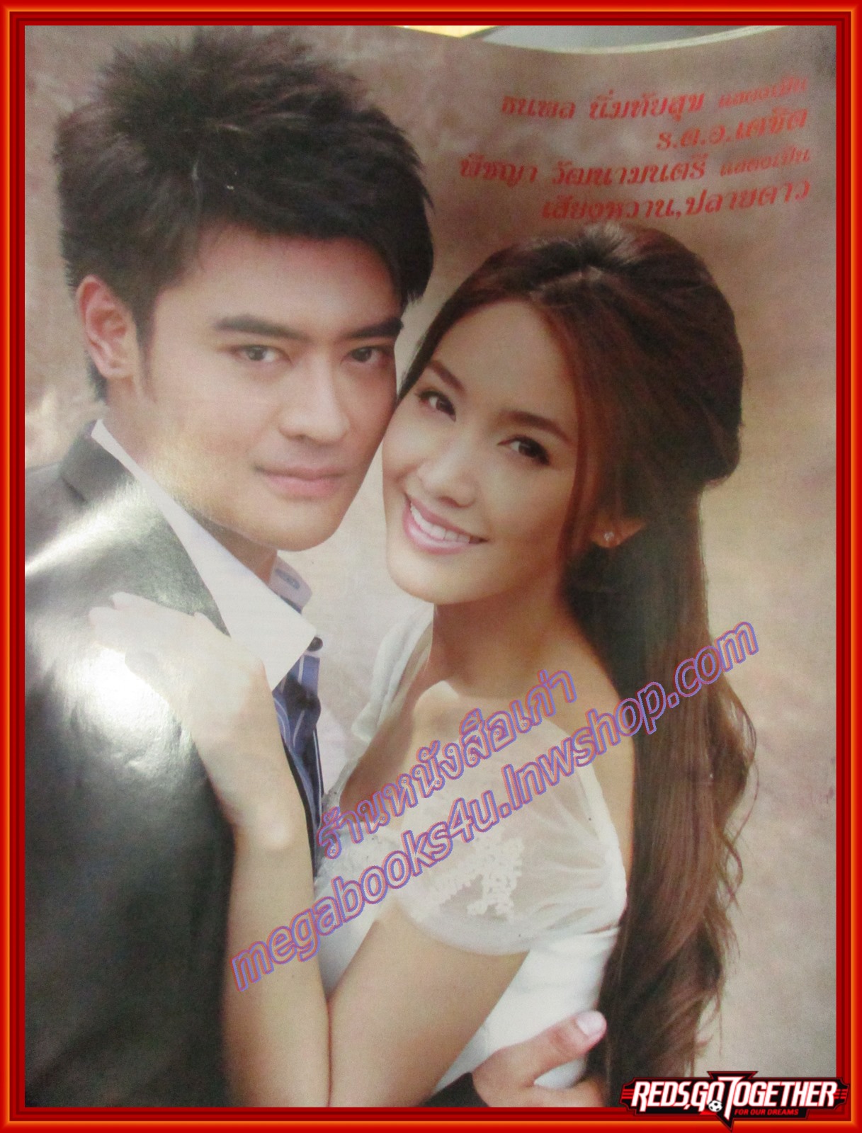 นิตยสารเรื่องย่อละครโทรทัศน์ ปางเสน่หา ปี2555 ธนพล นิ่มทัยสุข กันต์ กันตถาวร พีชญา วัฒนามนตรี ฑิฆัมพร ฤทธิ์ธาอภินันท์