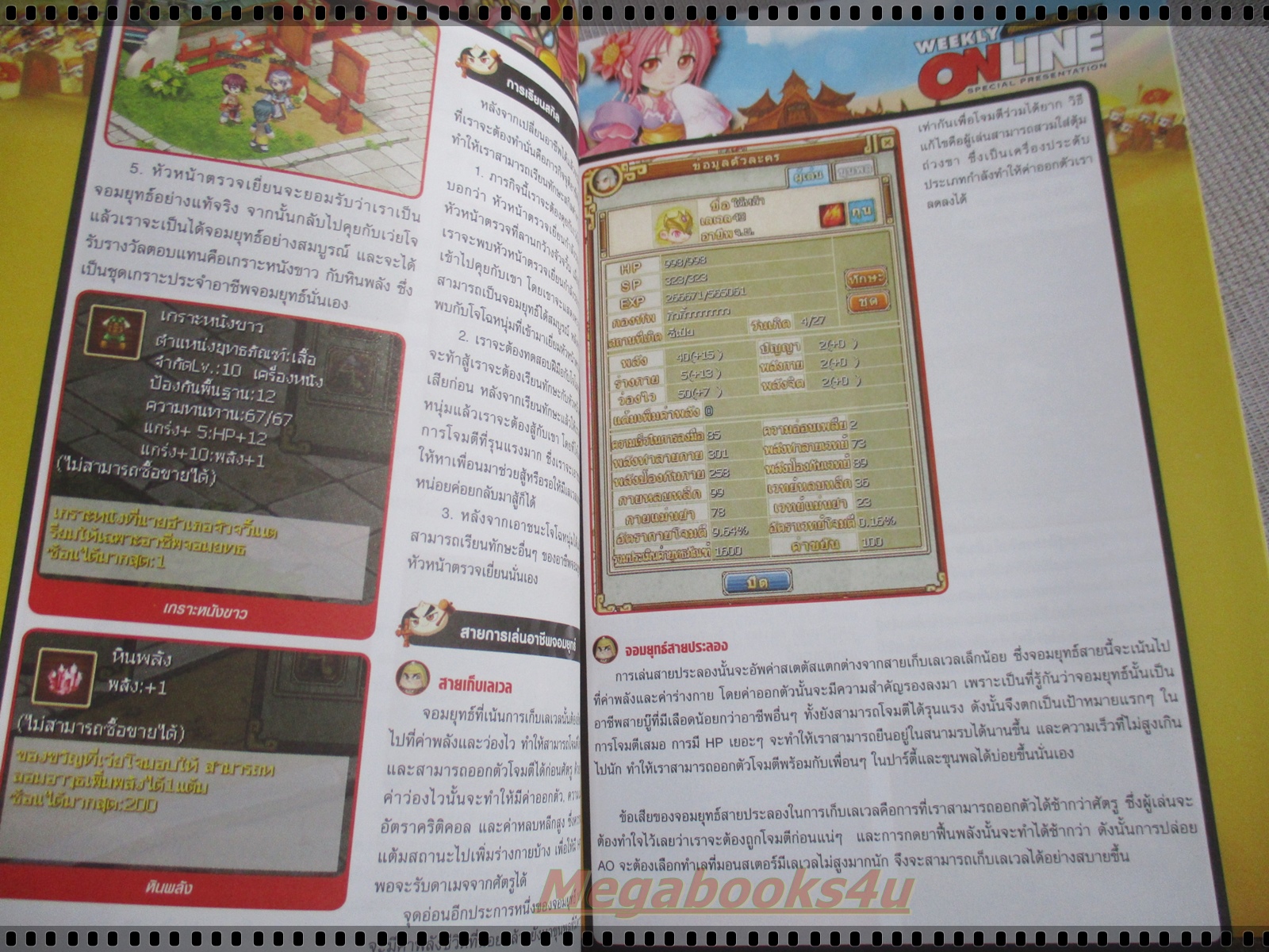 คู่มือเฉลยเกมส์ TS 2 ตำราพิชิตขุนพล