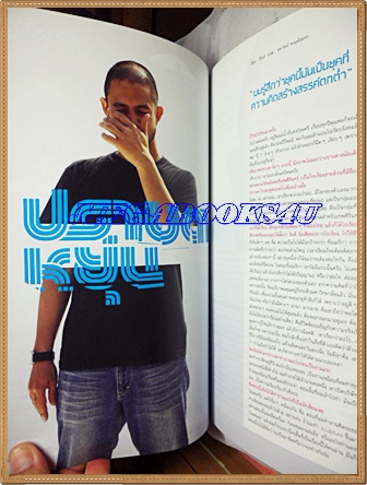 นิตยสารสารกระตุ้น ปก ปราบดา หยุ่น NO.02 กุมภาพันธ์ 2549 สภาพดี