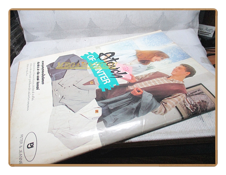 นิตยสารแปซิฟิค ฉบับที่86 2528 สภาพปานกลาง