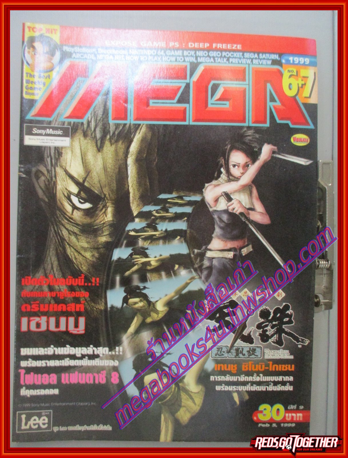 นิตยสารเกมส์MEGA ปี1999 ฉบับที่06+07