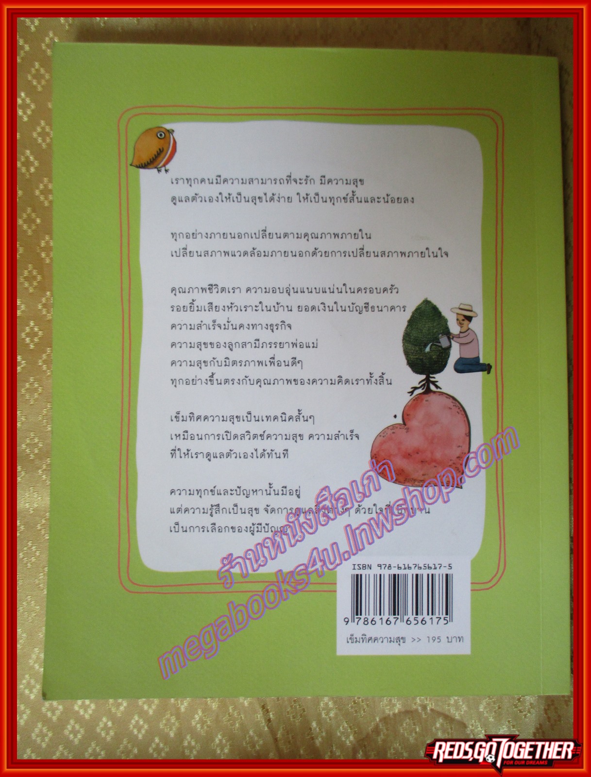 เข็มทิศความสุข (มีDVD) โดย ฐิตินาถ ณ พัทลุง (มือสอง) (สภาพ85-95%)