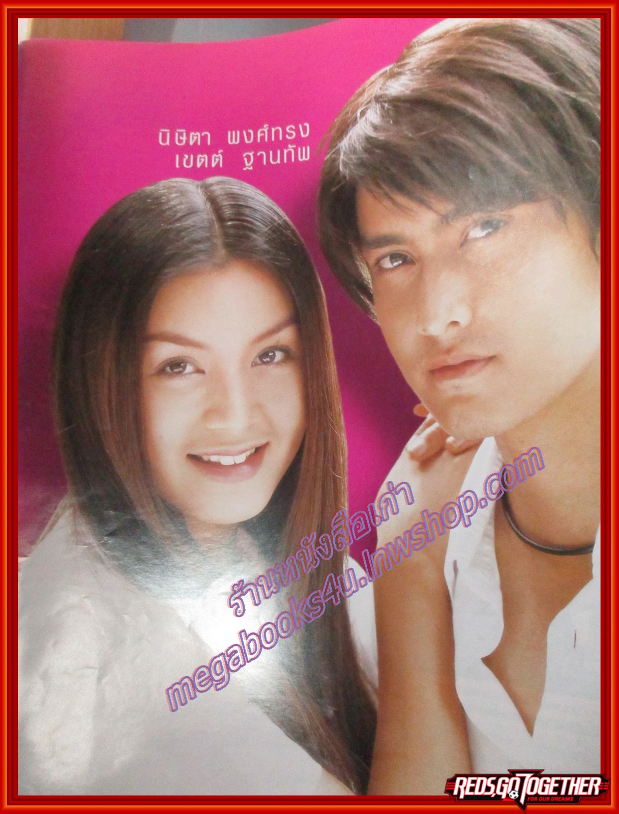 นิตยสารเรื่องย่อละครโทรทัศน์ ผีขี้เหงา ปี2545 เขตต์ ฐานทัพ แอนนิต้า นิษิตา