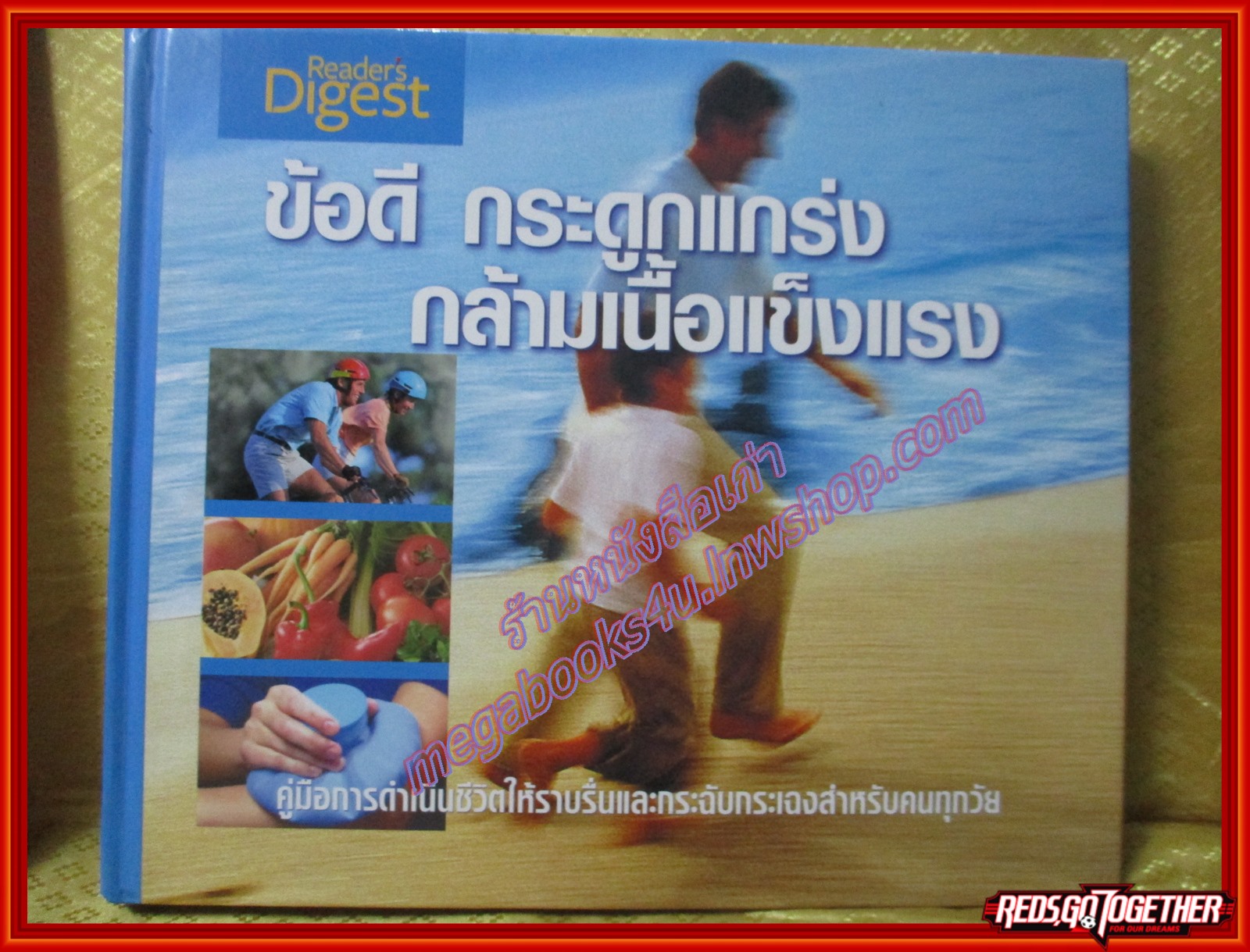 หนังสือ ข้อดี กระดูแกร่ง กล้ามเนื้อแข็งแรง (ปกแข็ง) ของ Reader's Digest รีดเดอร์สไดเจสท์