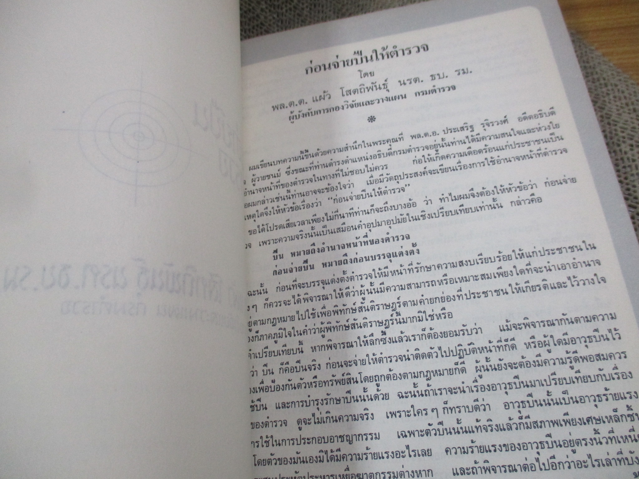 อนุสรณ์พระราชทานเพลิงศพ พล.ต.อ.ประเสริฐ รุจิรวงศ์ - เรื่องตำนานพระโกศ และหีบศพบรรดาศักดิ์