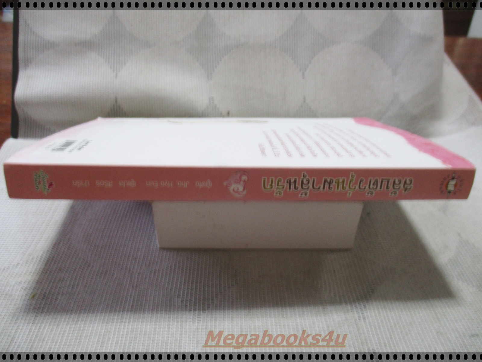 สลับตัววุ่นมาลุ้นรัก เล่มเดียวจบ แปลโดย สิริอร ปาร์ค