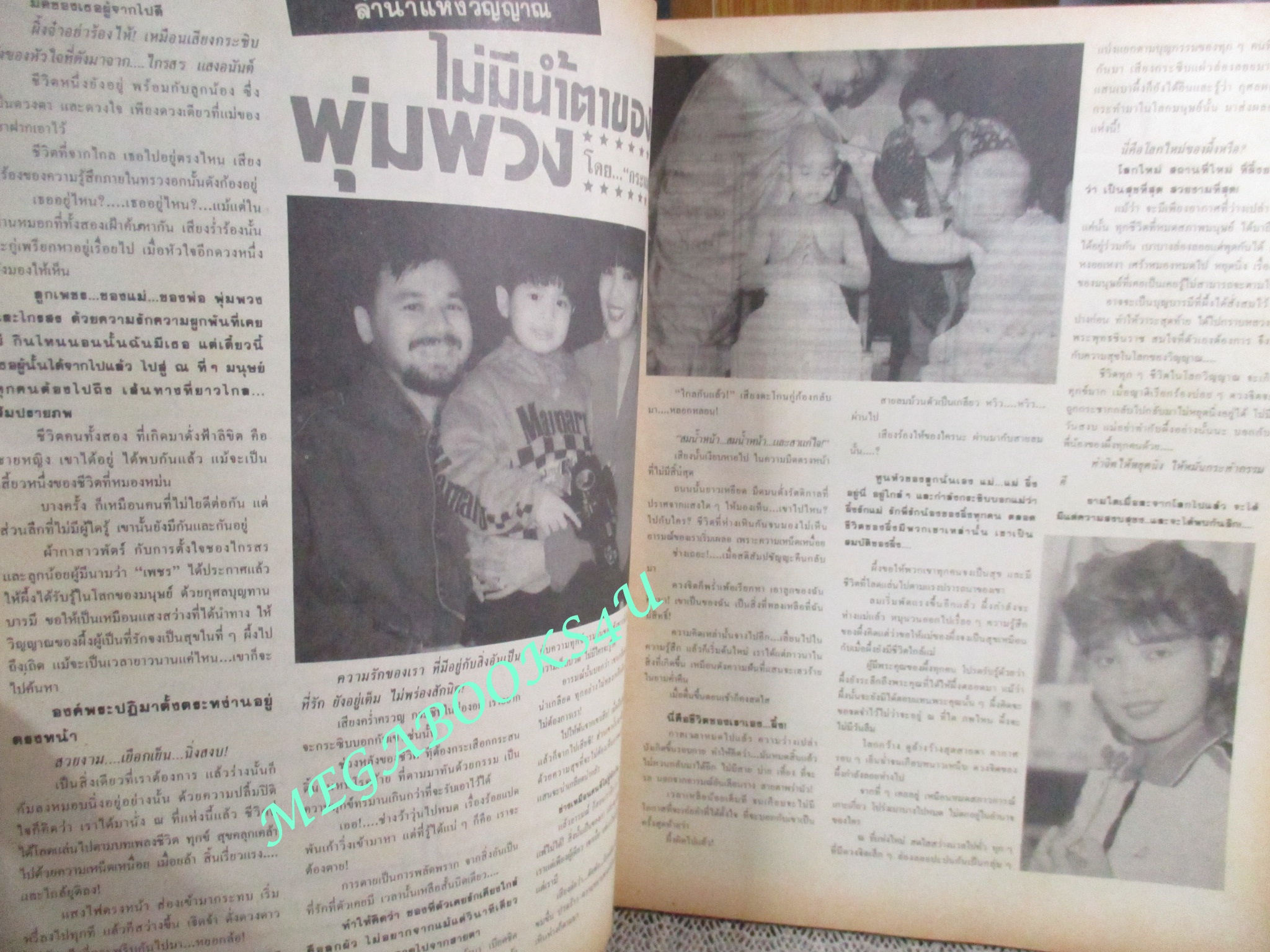 นิตยสาร ตลาดผี ฉบับที่01 ปี2536 ฉบับปฐมฤกษ์