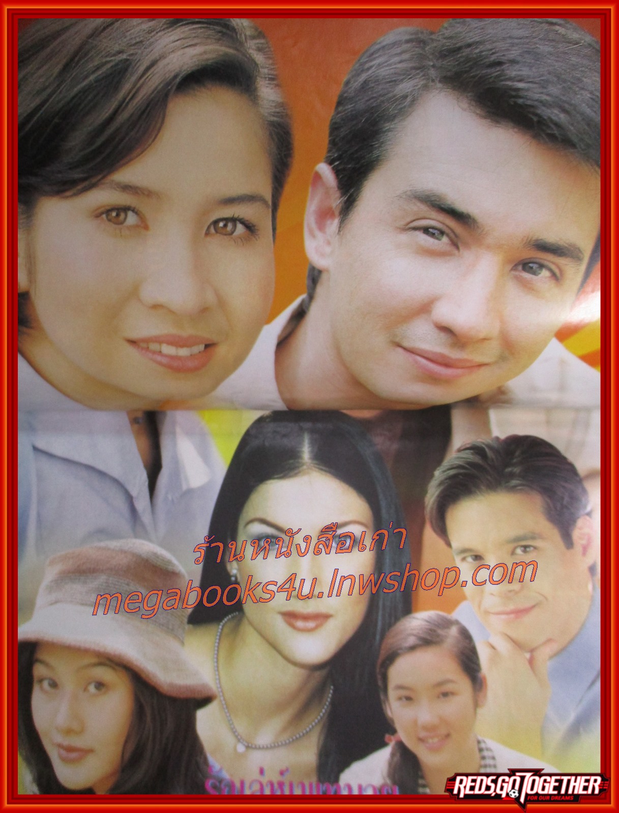 นิตยสารเรื่องย่อละครโทรทัศน์ รักเล่ห์เพทุบาย ปี 2542 วิลลี่ แมคอินทอช ลลิตา ปัญโญภาส