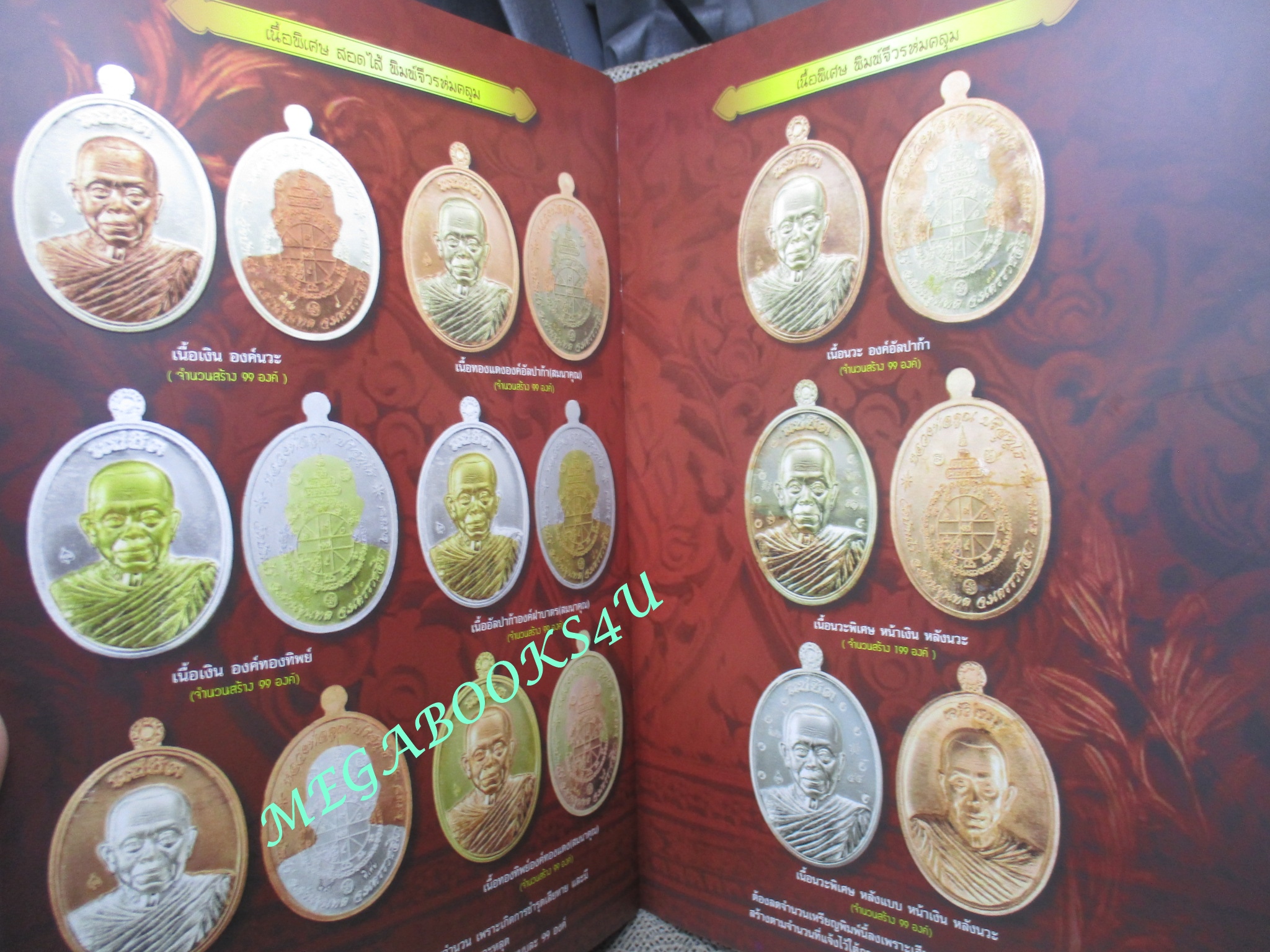 หนังสือ พระเทพวิทยาคม (หลวงพ่อคูณ ปริสุทโธ) รุ่นแซยิด