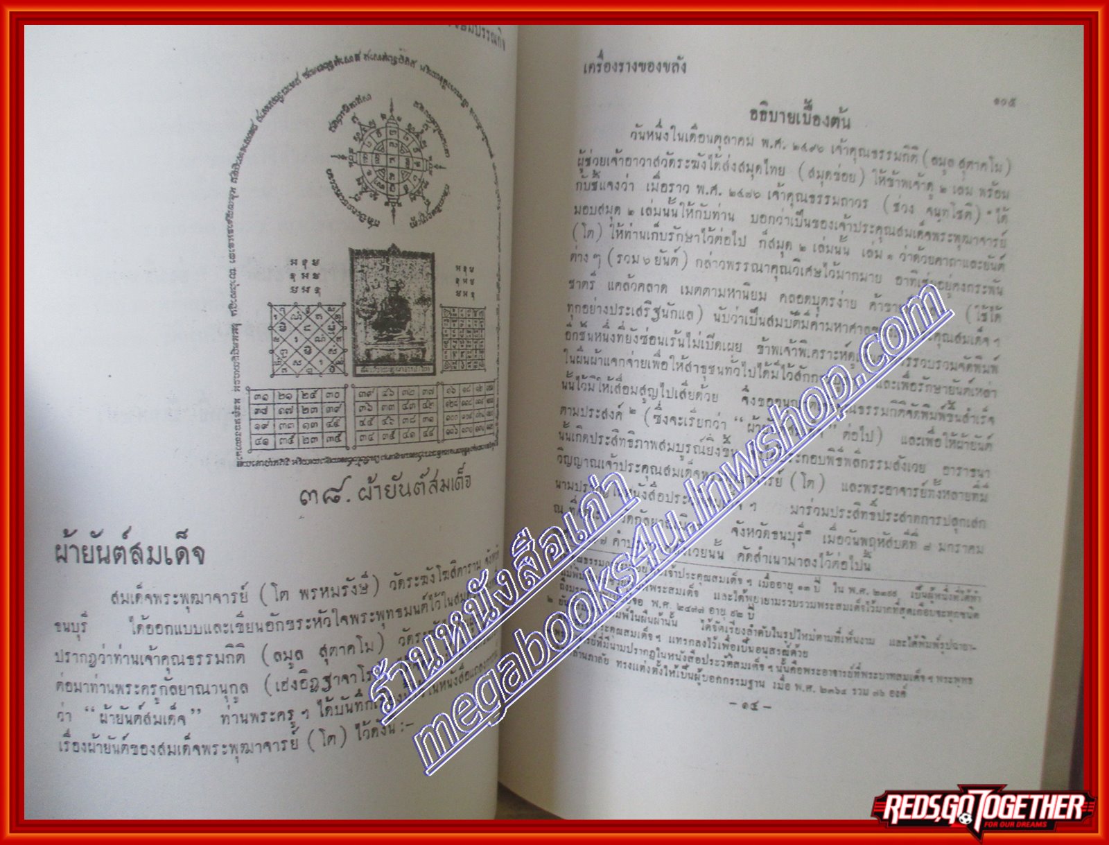 ตำรับเครื่องรางของขลัง โดย ฉันนะ วารมัน รวบรวมเครื่องรางของขลังวัตถุธรรมชาติอาถรรพ์ในแบบต่างๆ