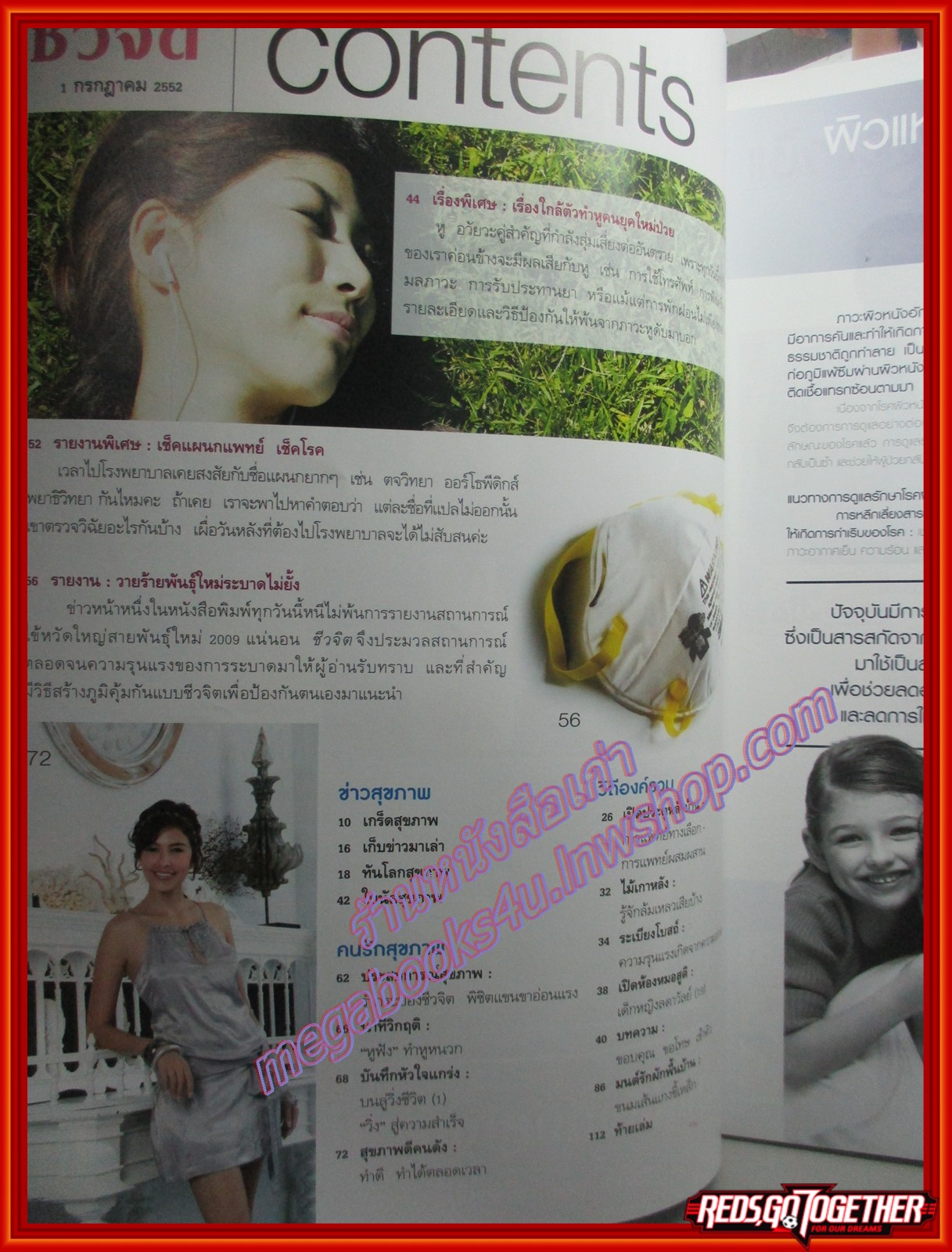 นิตยสารชีวจิต ฉบับที่258 ปี2552 ปก ศรีริต้า เจนเซ่น