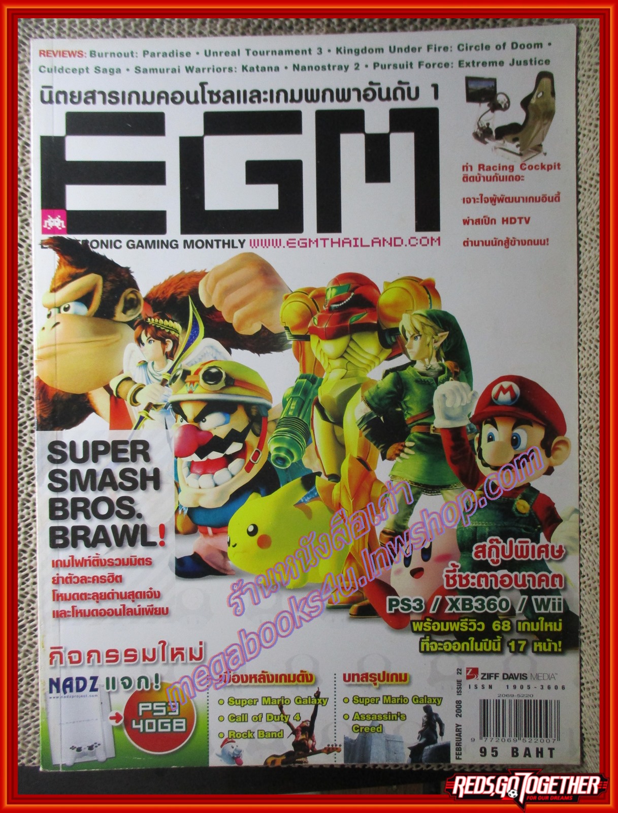 นิตยสารคู่มือเกมส์ EGM เล่มที่22 ปี2551