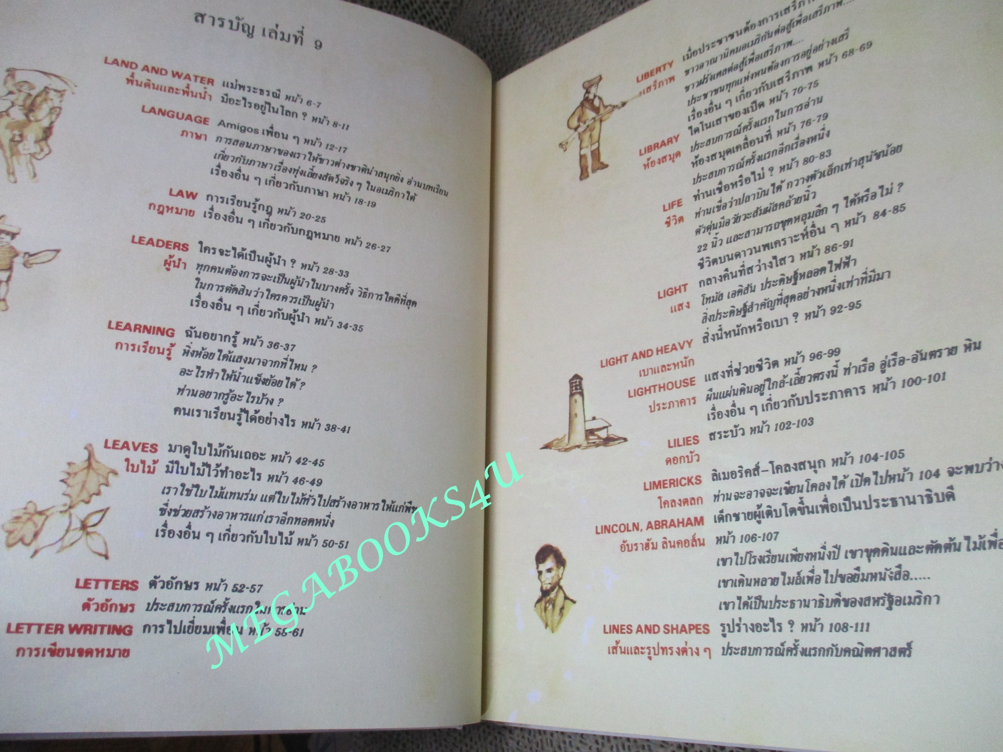 หนังสือ สารานุกรมสำหรับเด็ก เล่ม09 (แยกเล่ม) Britannica Discovery Library สภาพดี