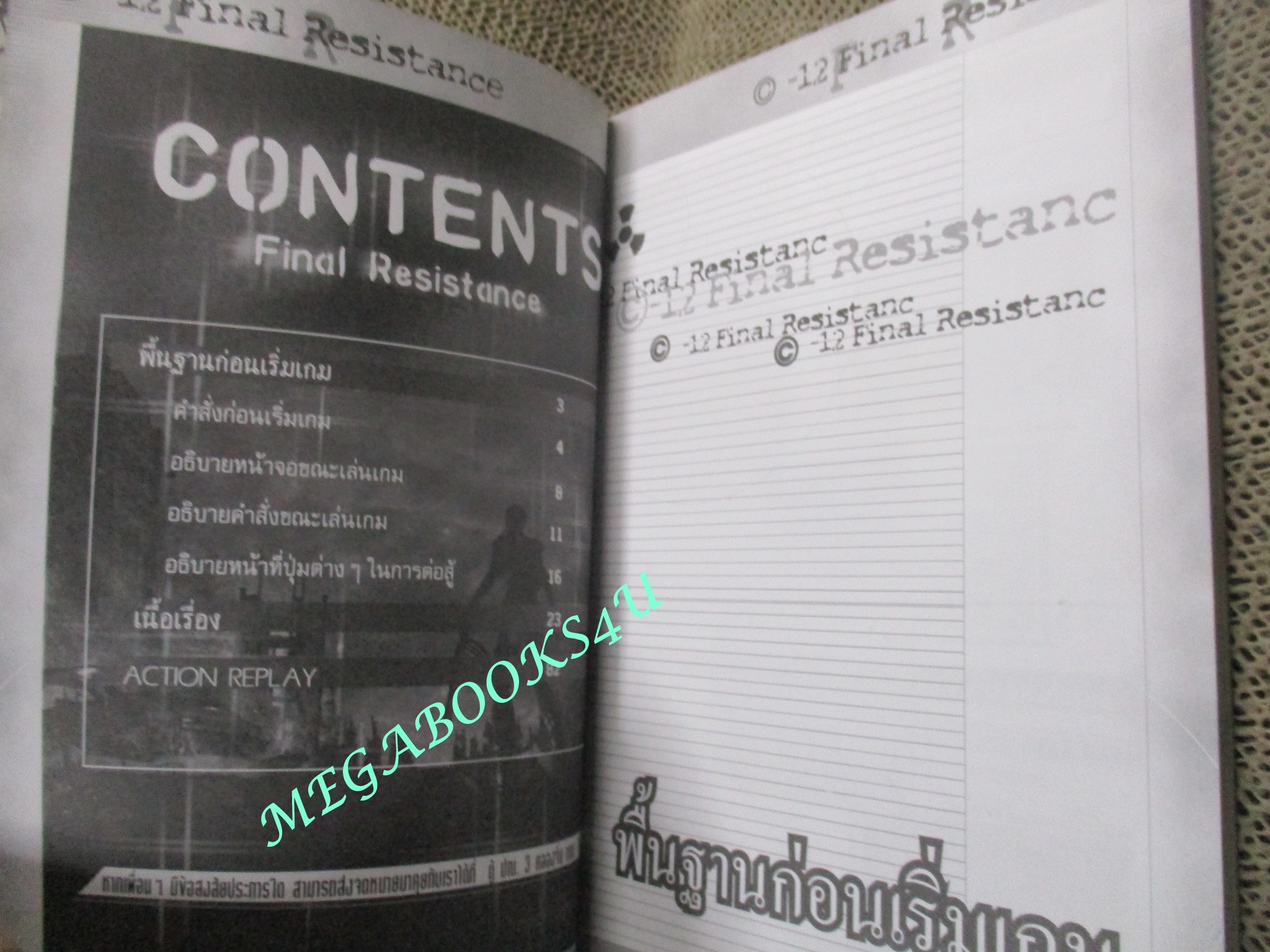 คู่มือเฉลยเกมส์ (C-12) FINAL RESISTANCE