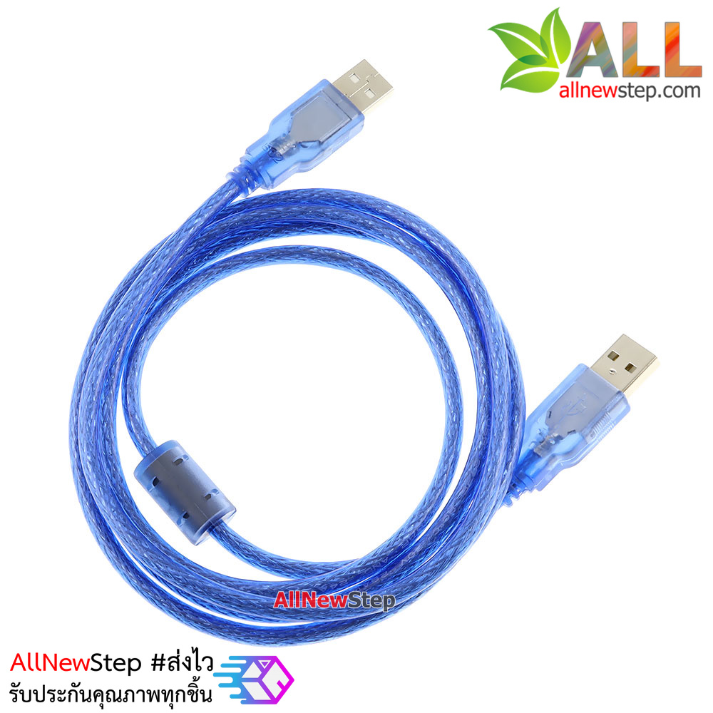 USB Cable 1.5m สาย USB ผู้-ผู้ ยาว 1.5 เมตร