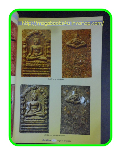 PA1705;นิตยสารพระเครื่อง,รวมจตุคามรามเทพ,ฉบับสมบูรณ์แบบปี 2530-2550