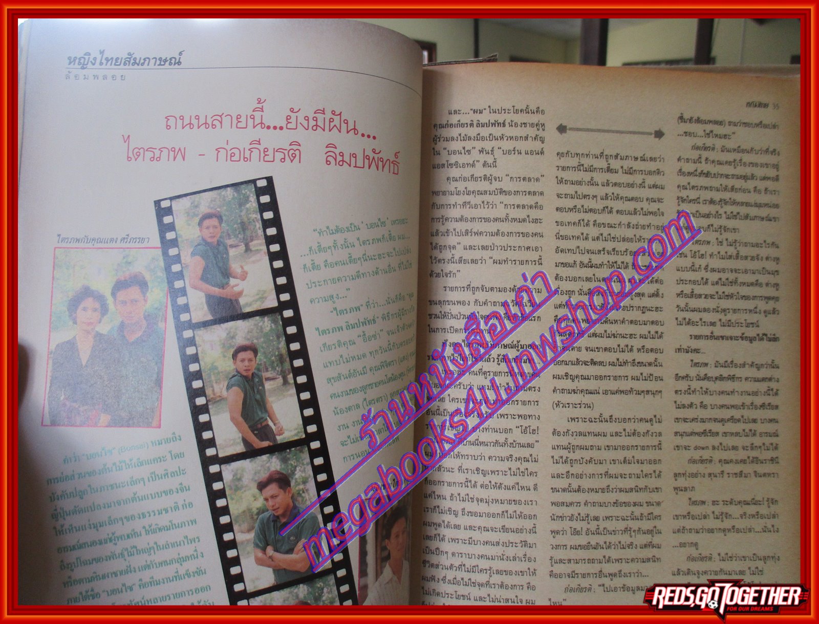 นิตยสารหญิงไทย ฉบับที่375 ปี2534 ปก เพ็ญพักตร์ สัมภาษณ์ ไตรภพ เบิร์ดพริกขี้หนู