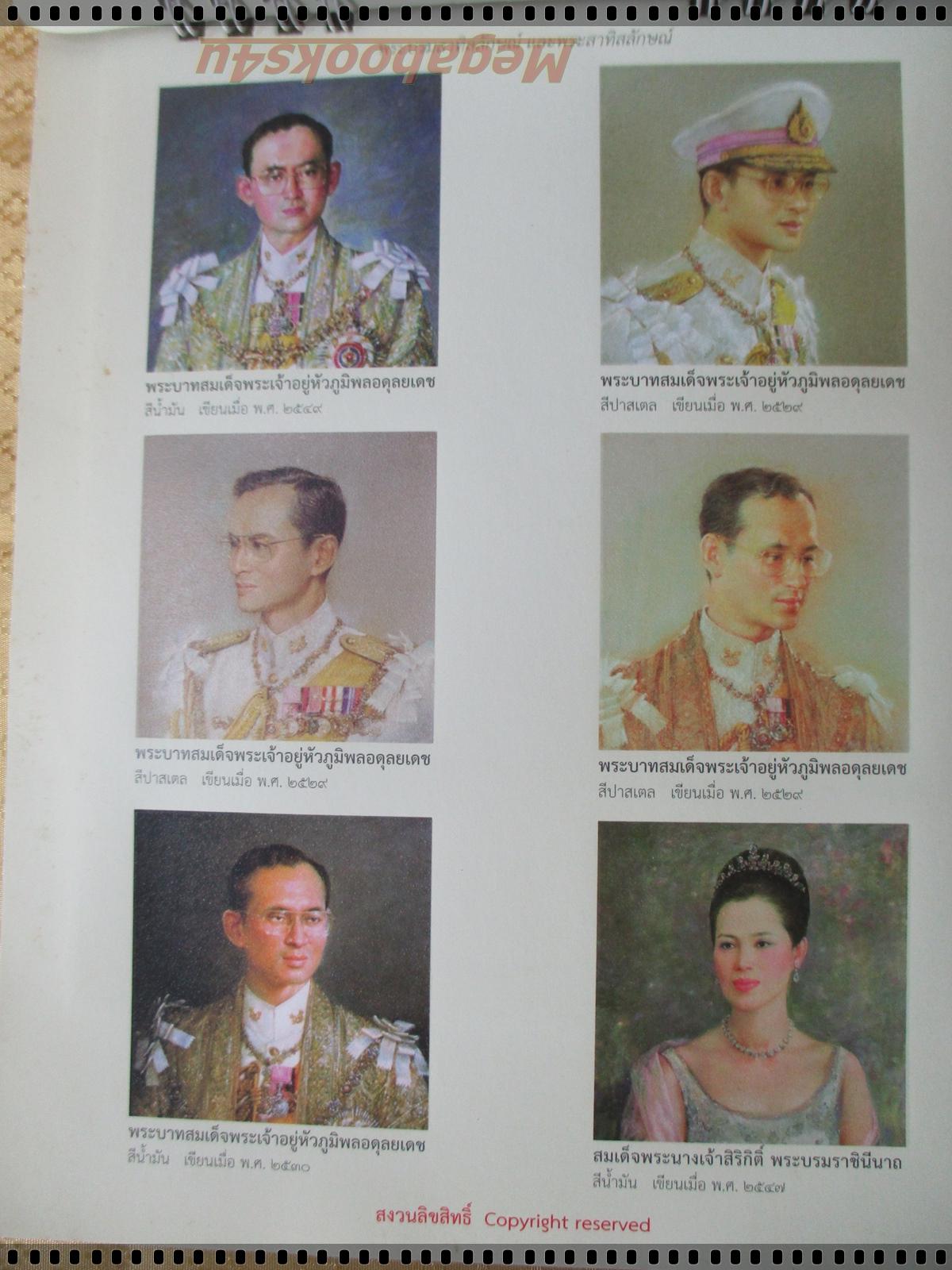 ปฏิทินตั้งโต๊ะ พระบรมสาทิศลักษณ์และพระสาทิสลักษณ์ ฝีมือจักรพันธ์ โปษยกฤต ปี2551 โดย เอไอเอ ประกันภัย